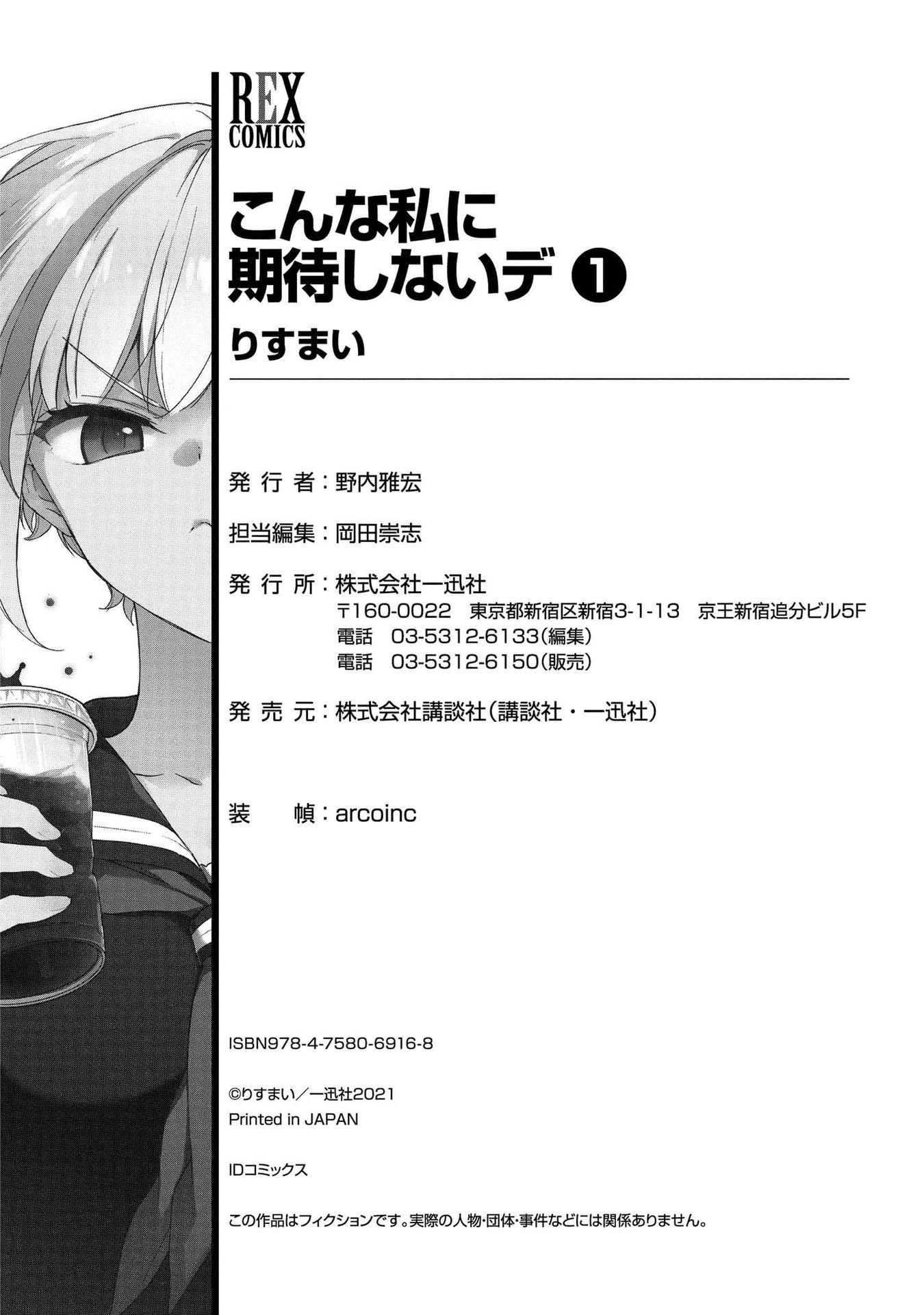 Konna Watashi Ni Kitaishinai De Chapter 8.5 #17