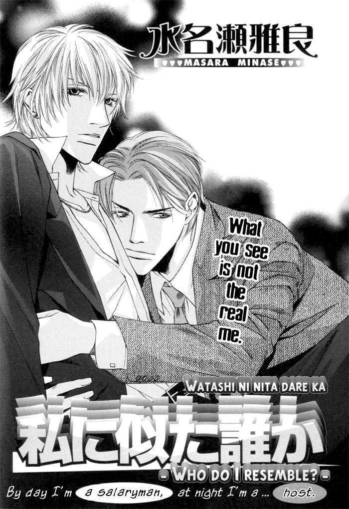 Watashi Ni Nita Dare Ka Chapter 1 #4