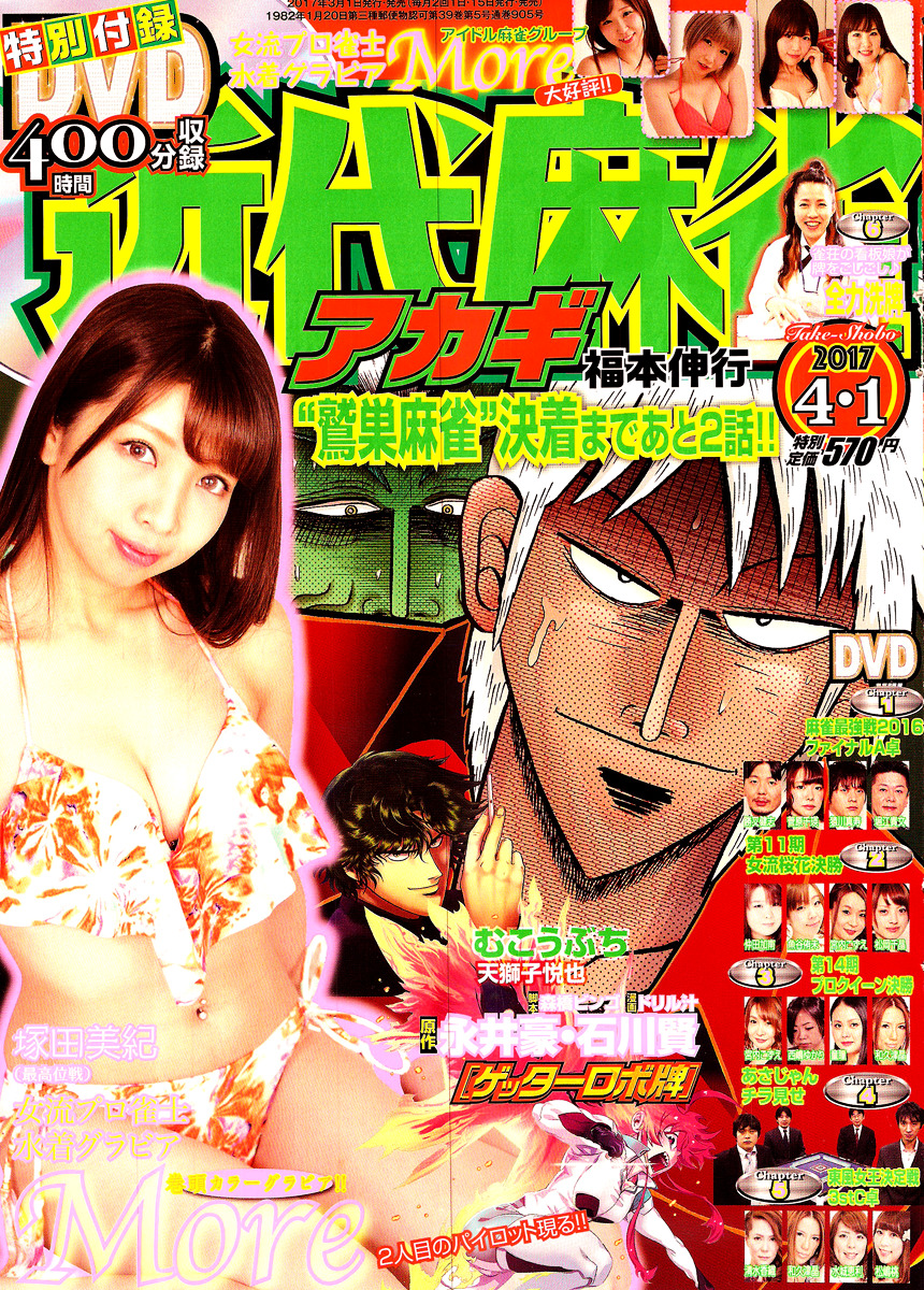 Akagi Chapter 295 #1