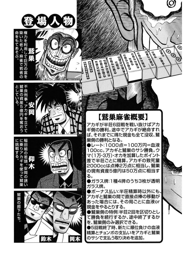 Akagi Chapter 204 #6