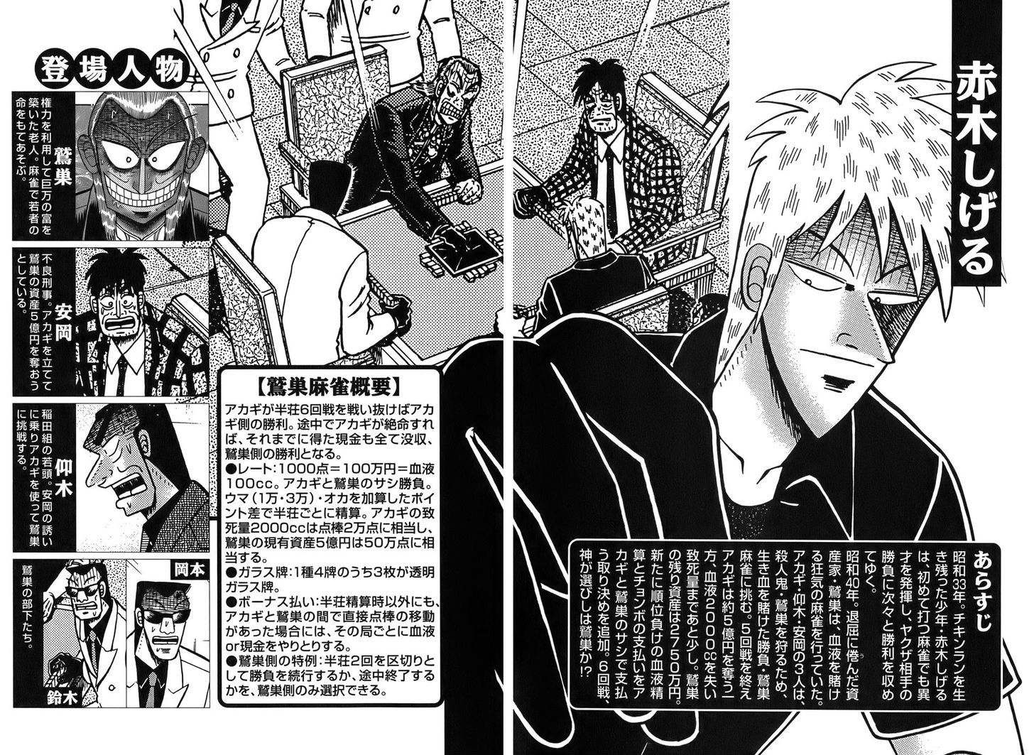 Akagi Chapter 161 #5