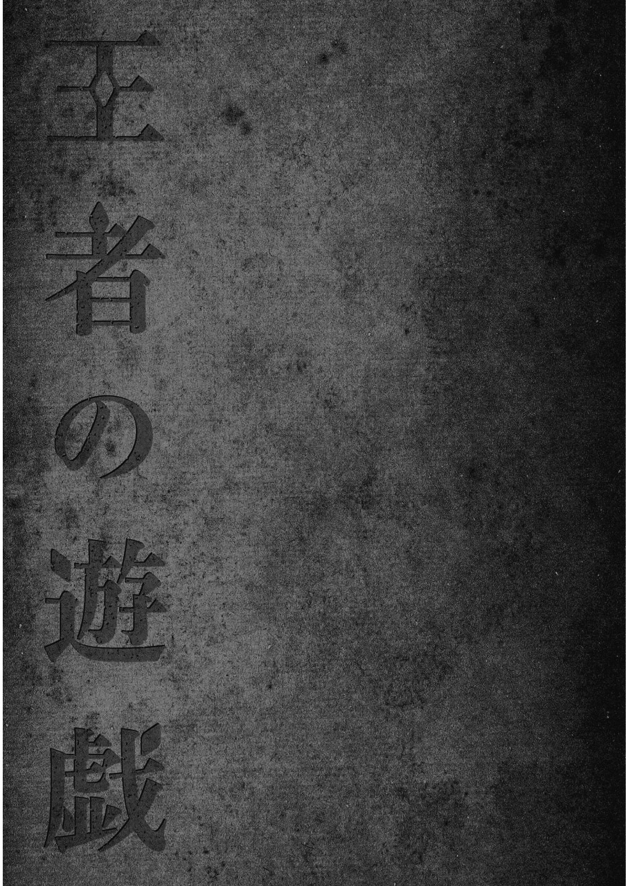 Ouja No Yuugi Chapter 7 #38