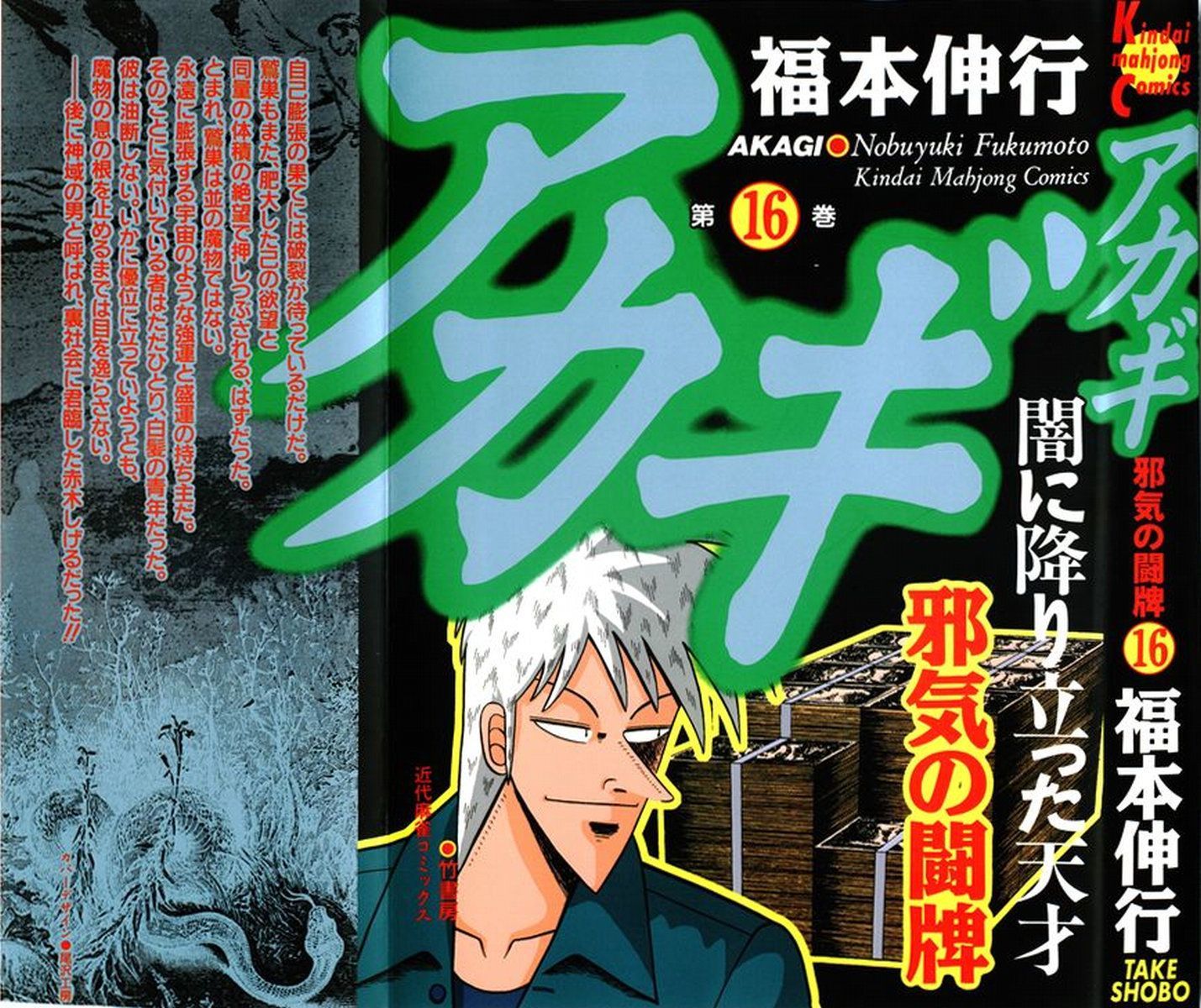 Akagi Chapter 135 #2