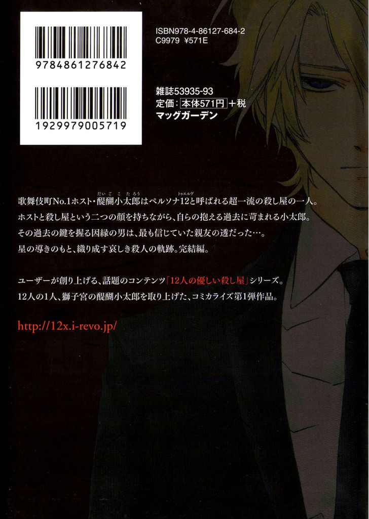 12 Nin No Yasashii Koroshiya - Leo Murder Case Chapter 10.5 #3