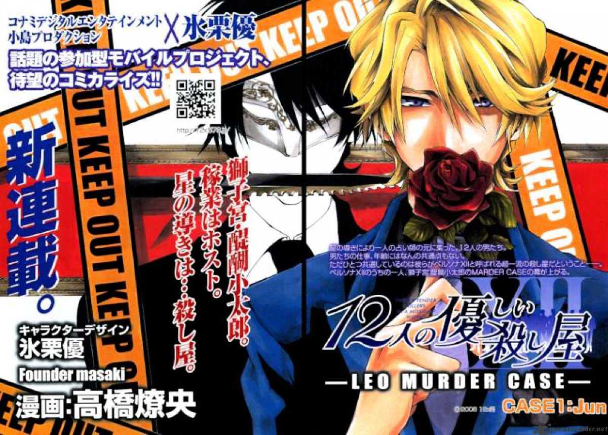 12 Nin No Yasashii Koroshiya - Leo Murder Case Chapter 1 #2