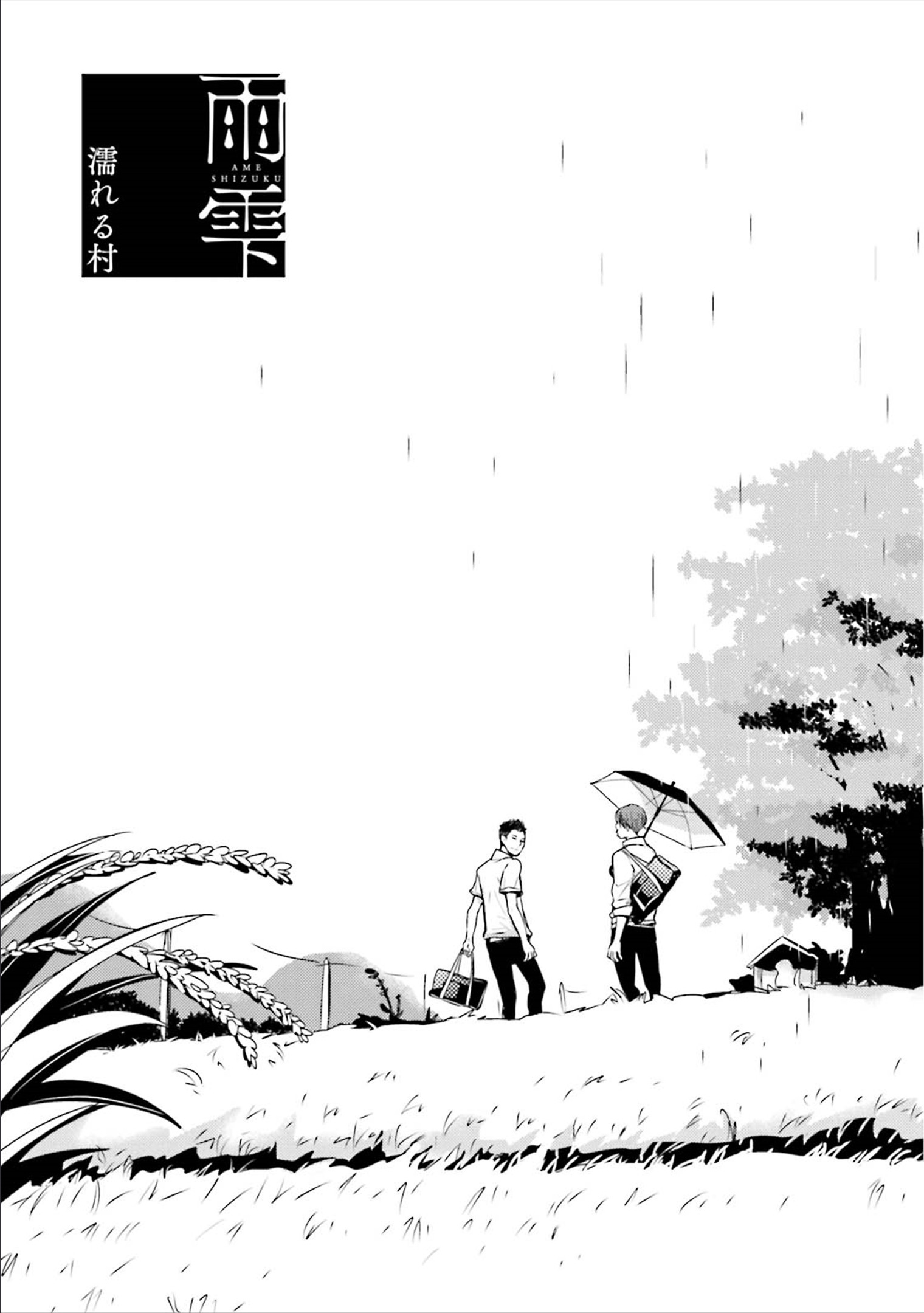 Ameshizuku Chapter 4 #3