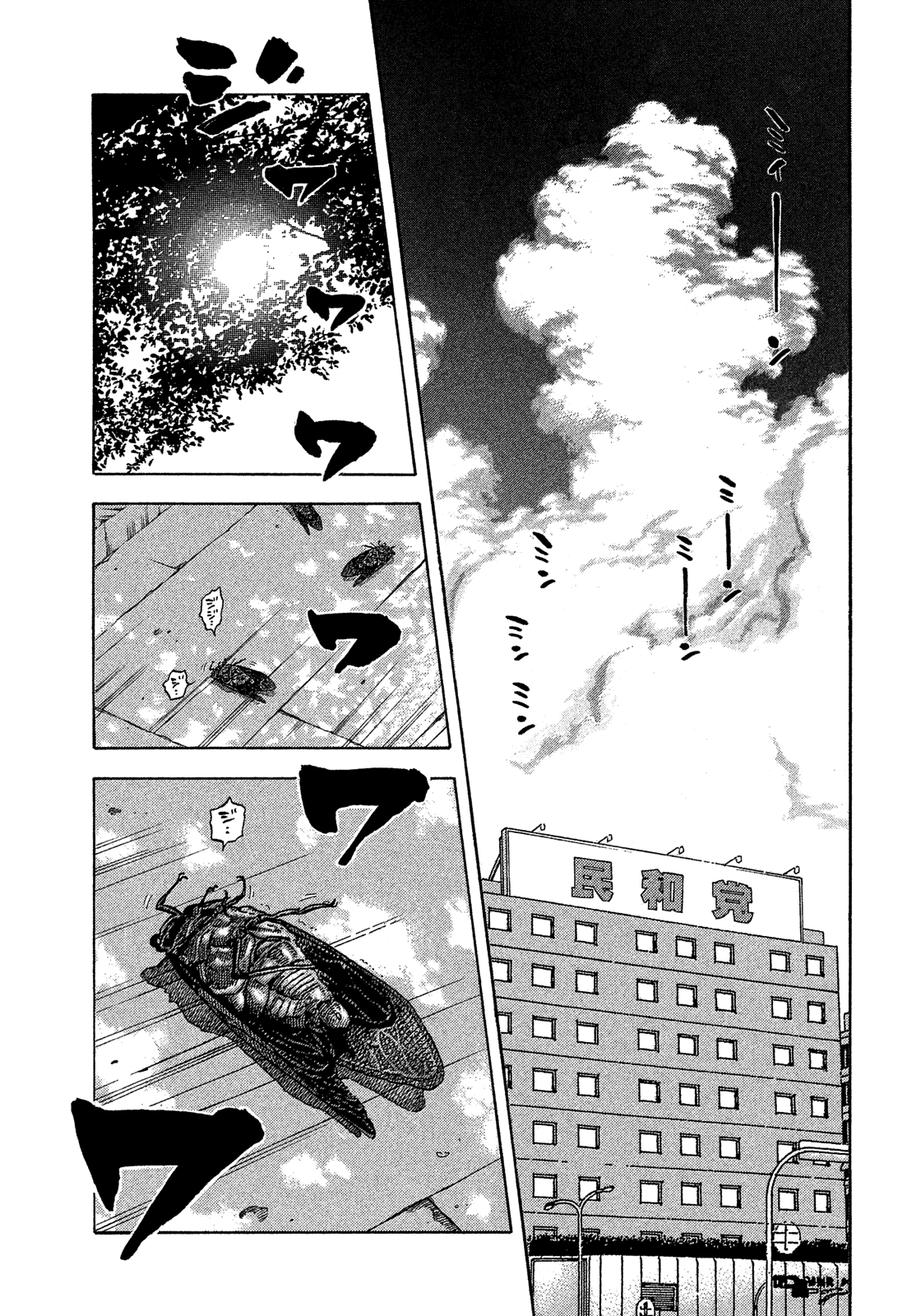 Montage (Watanabe Jun) Chapter 175 #1