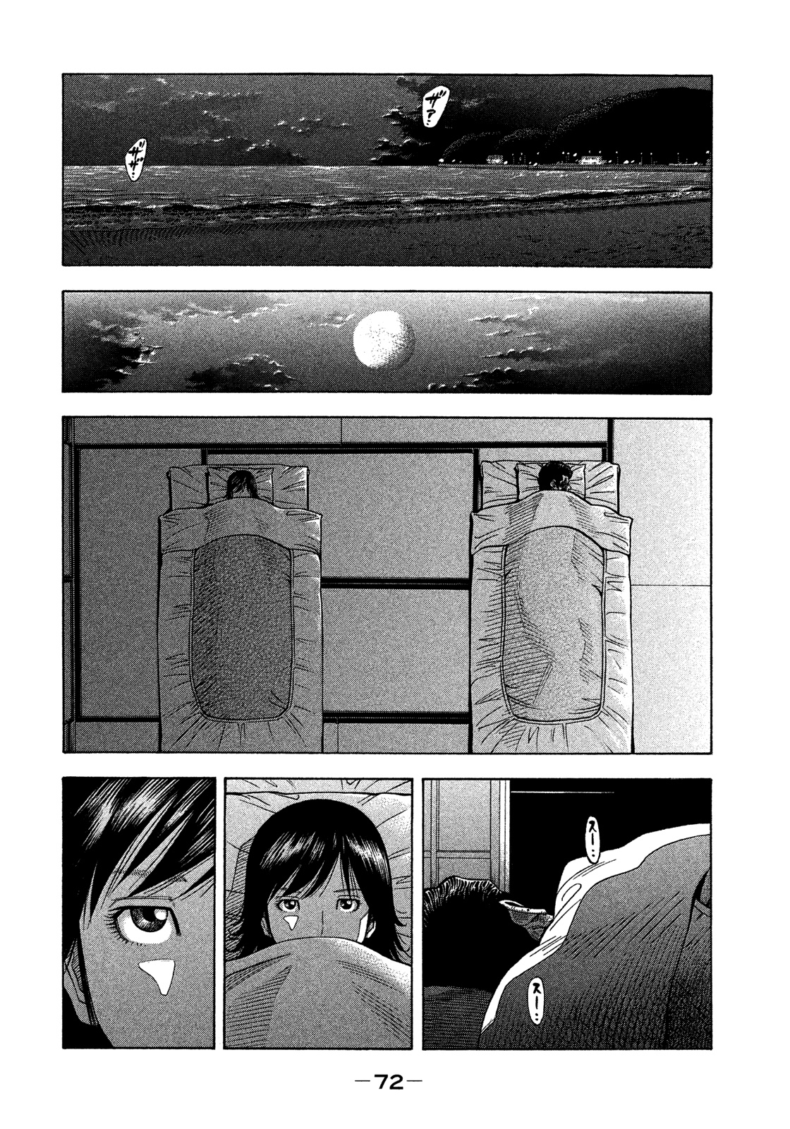 Montage (Watanabe Jun) Chapter 122 #14