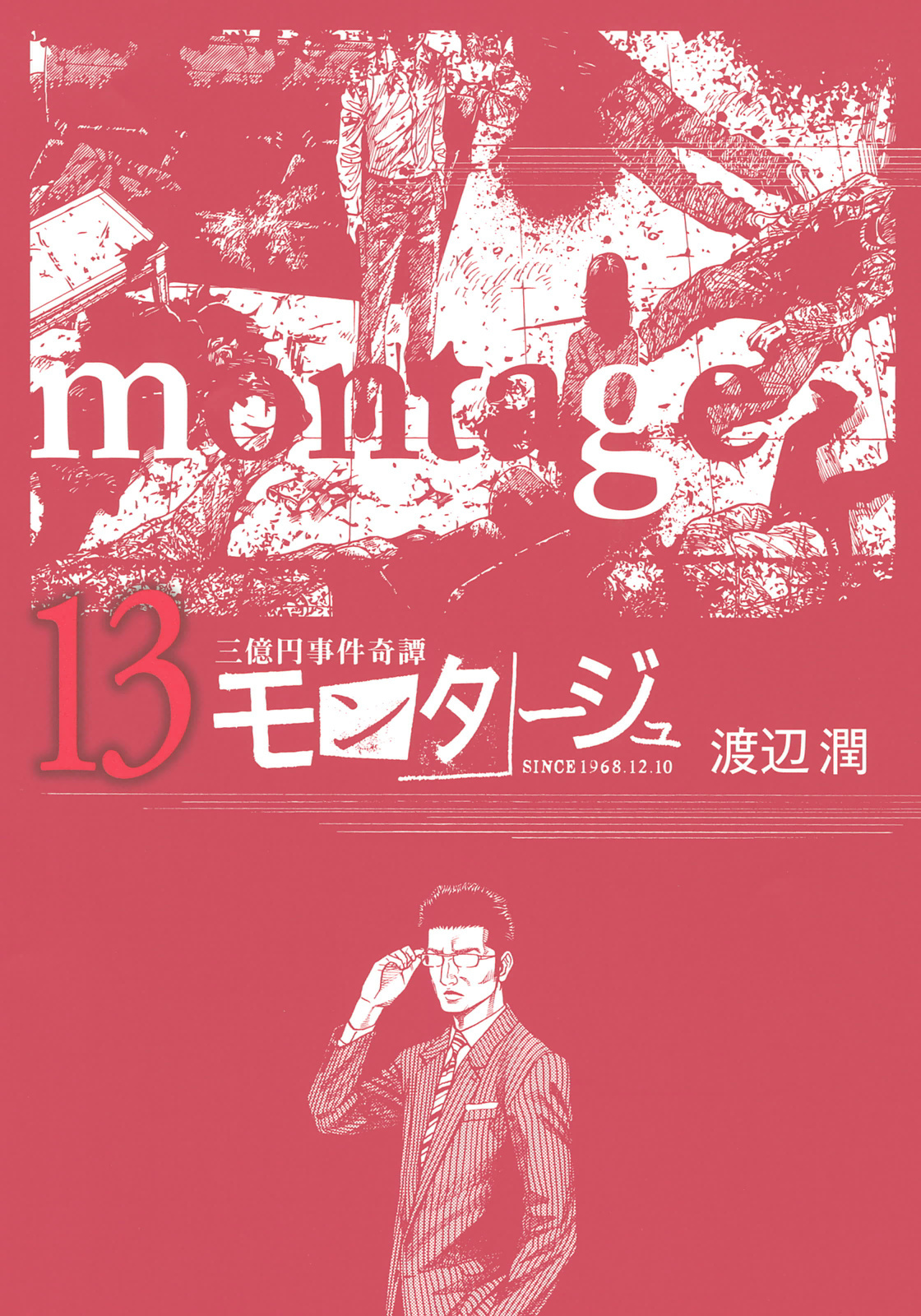 Montage (Watanabe Jun) Chapter 119 #1