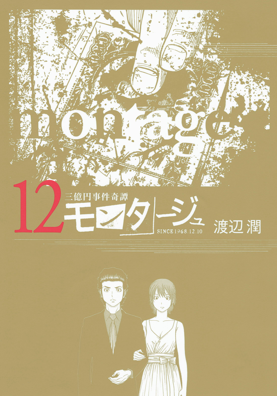 Montage (Watanabe Jun) Chapter 109 #1