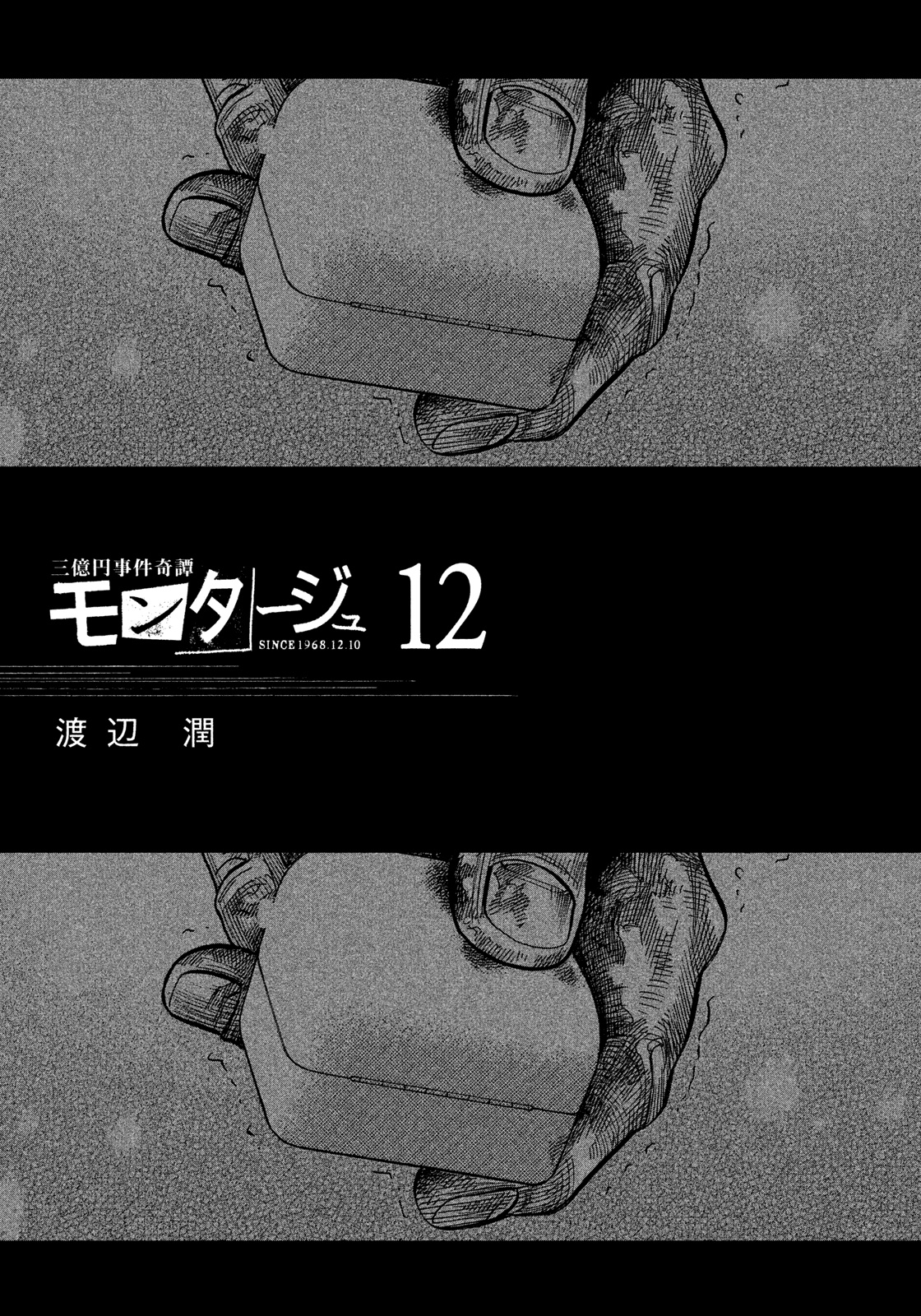 Montage (Watanabe Jun) Chapter 109 #3