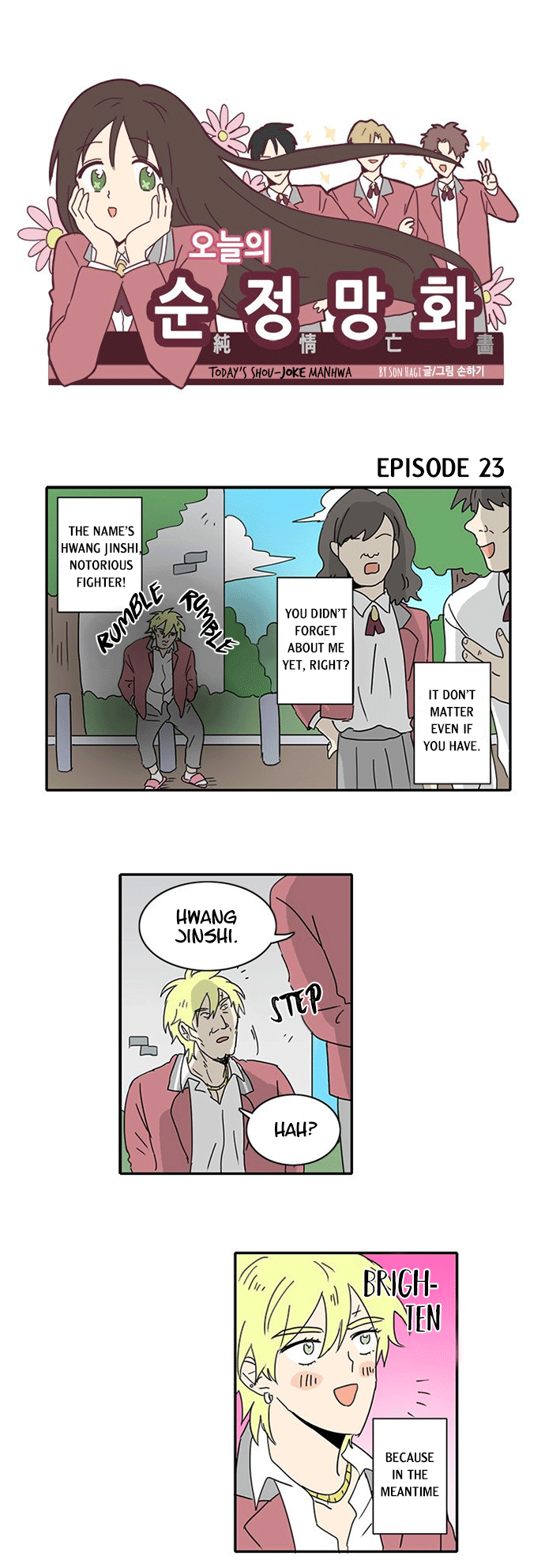 Today's Shou-Joke Manhwa Chapter 23 #1