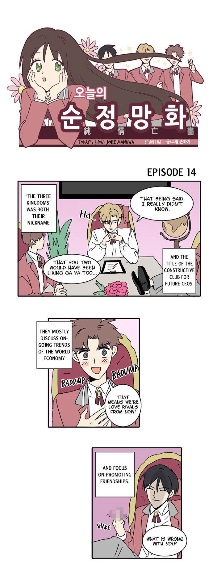 Today's Shou-Joke Manhwa Chapter 14 #1