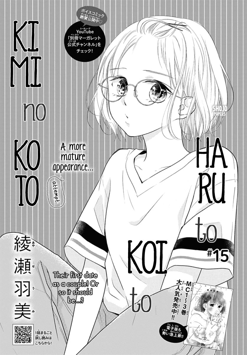 Haru To Koi To Kimi No Koto Chapter 15 #2