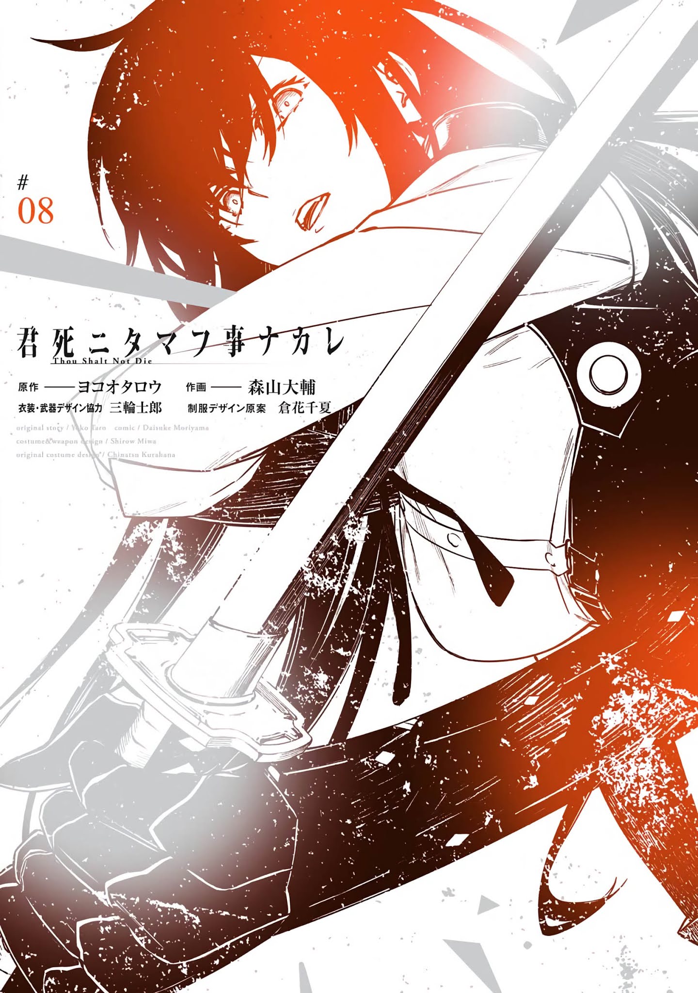 Kimi Shi Ni Tamou Koto Nakare Chapter 42 #1