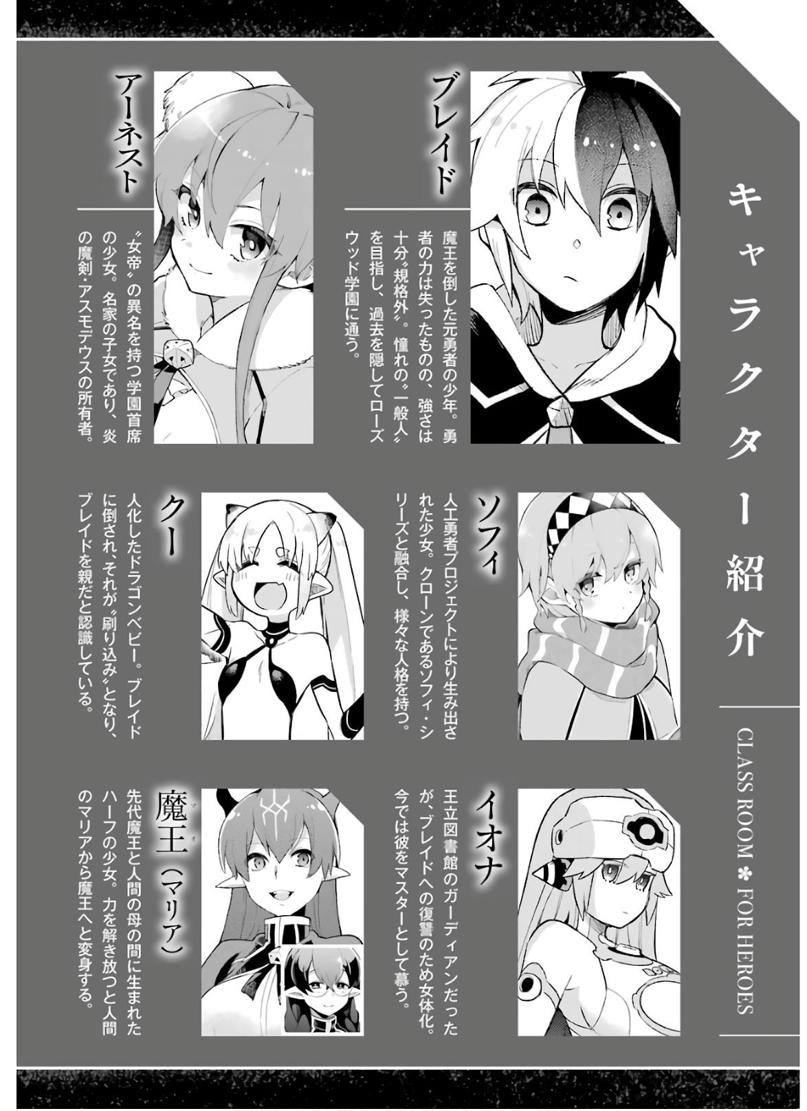 Eiyuu Kyoushitsu Chapter 30.2 #7