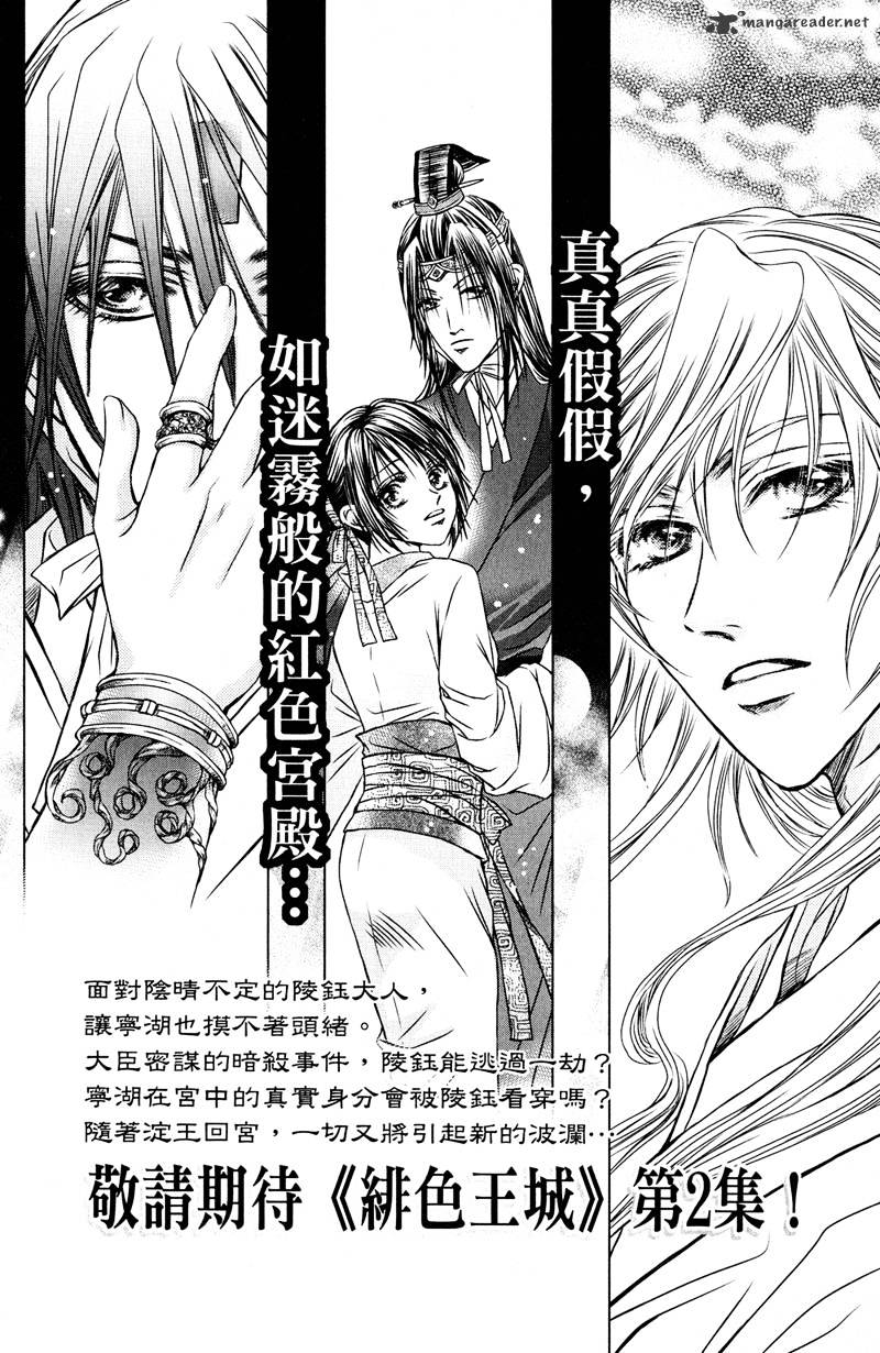 Scarlet Palace Chapter 4 #67