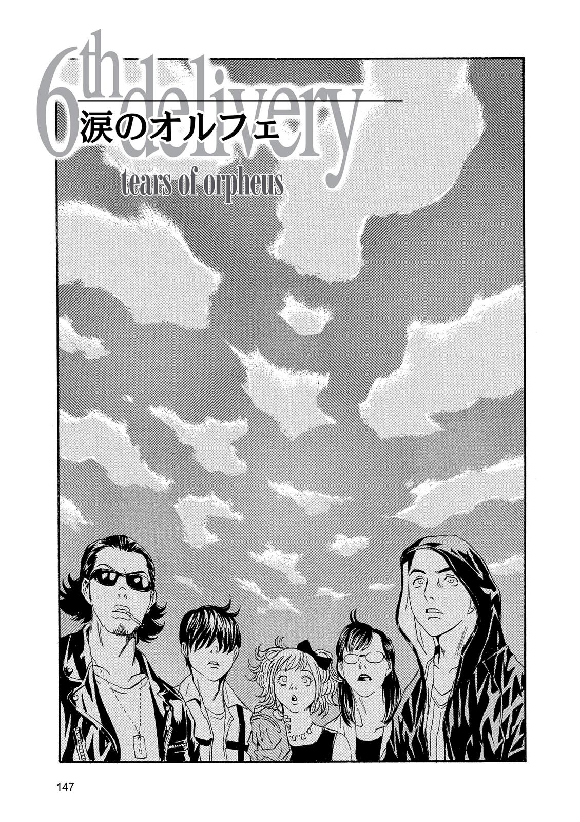 The Kurosagi Corpse Delivery Service Chapter 88 #1