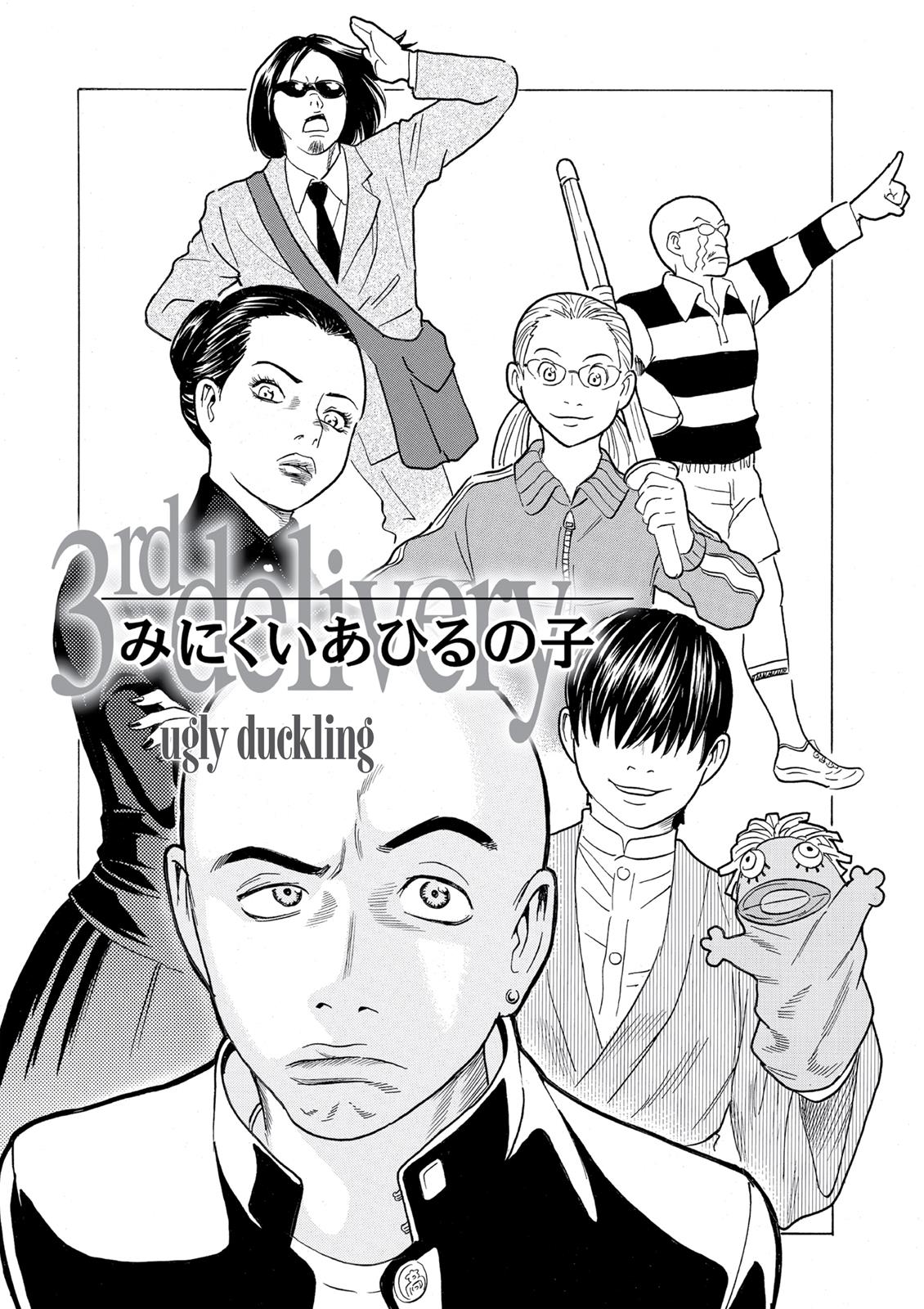 The Kurosagi Corpse Delivery Service Chapter 62 #1