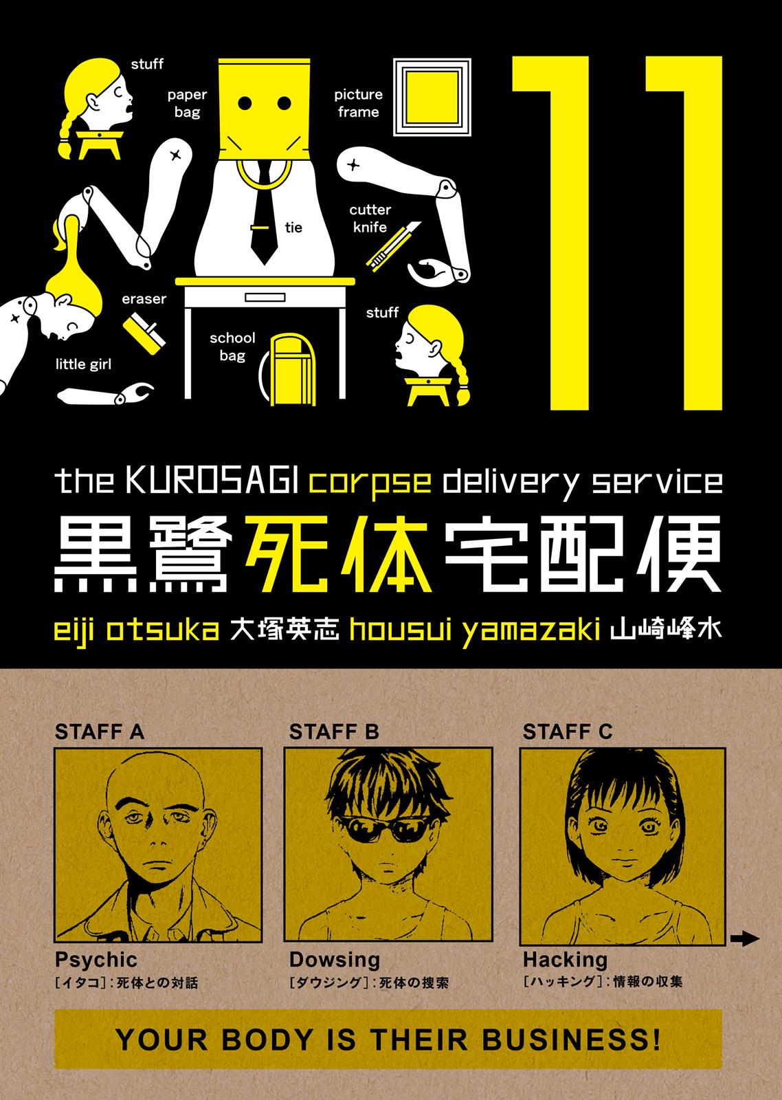 The Kurosagi Corpse Delivery Service Chapter 60 #1