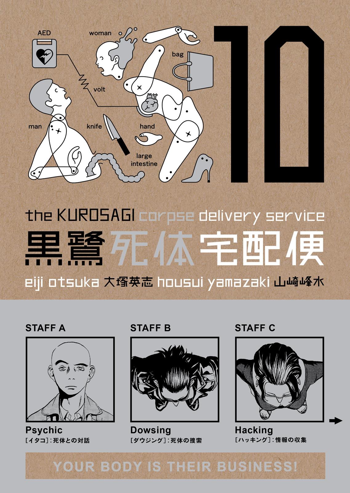 The Kurosagi Corpse Delivery Service Chapter 51 #1