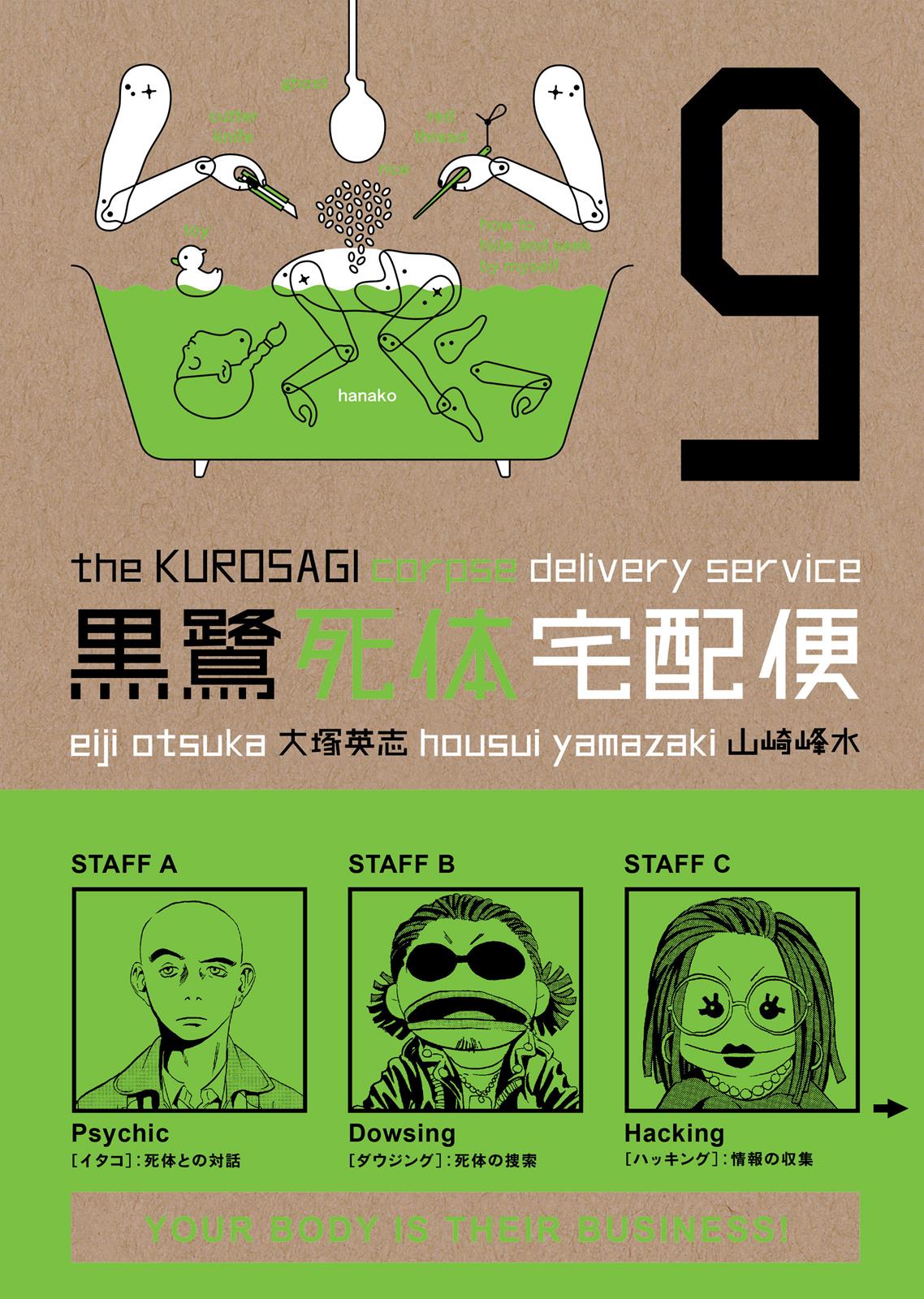 The Kurosagi Corpse Delivery Service Chapter 43 #1