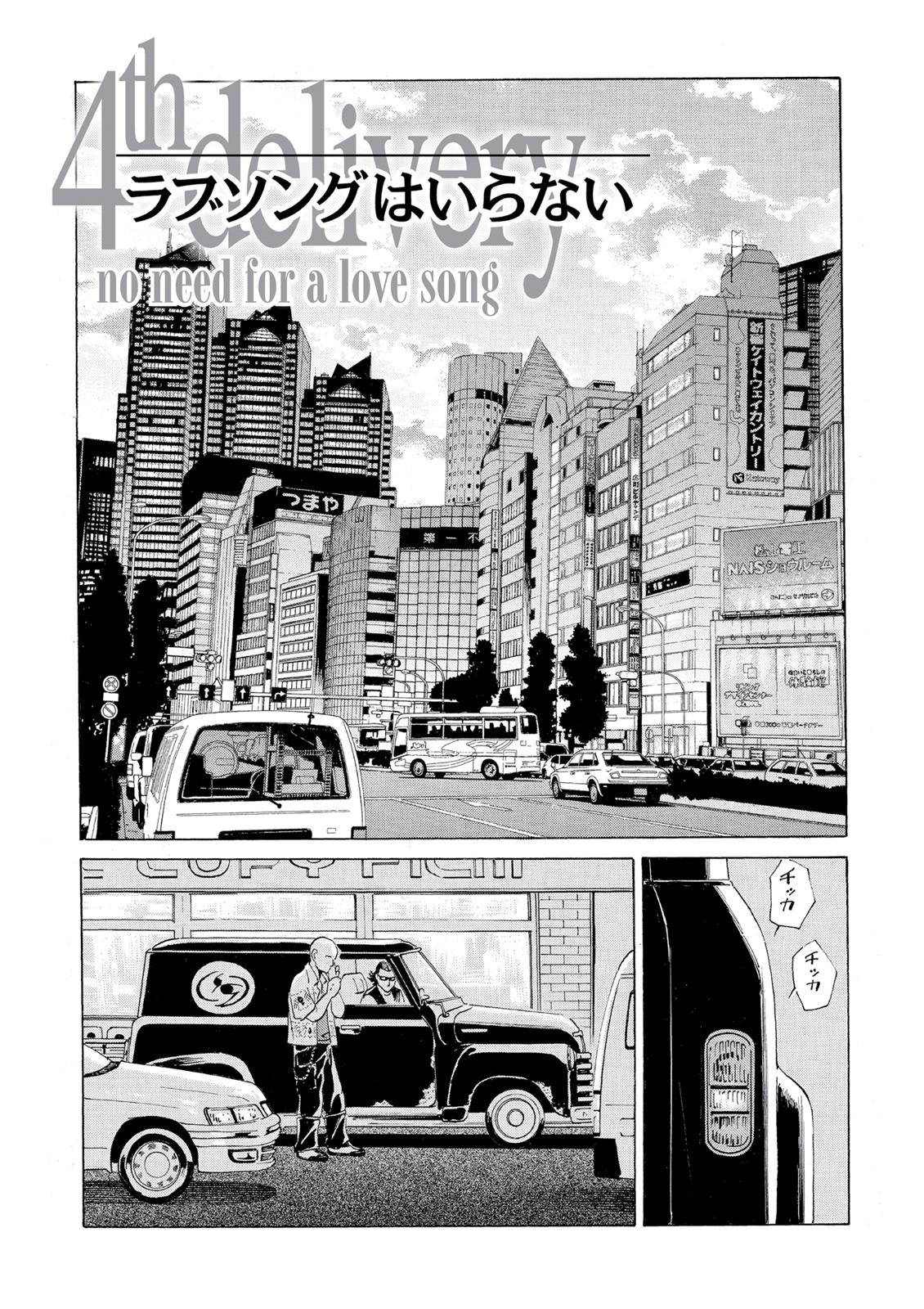 The Kurosagi Corpse Delivery Service Chapter 39 #1