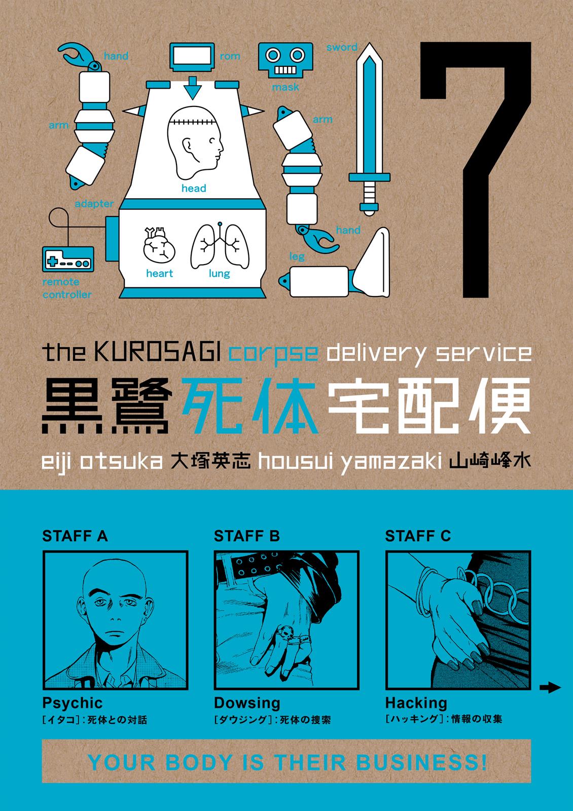 The Kurosagi Corpse Delivery Service Chapter 30 #1