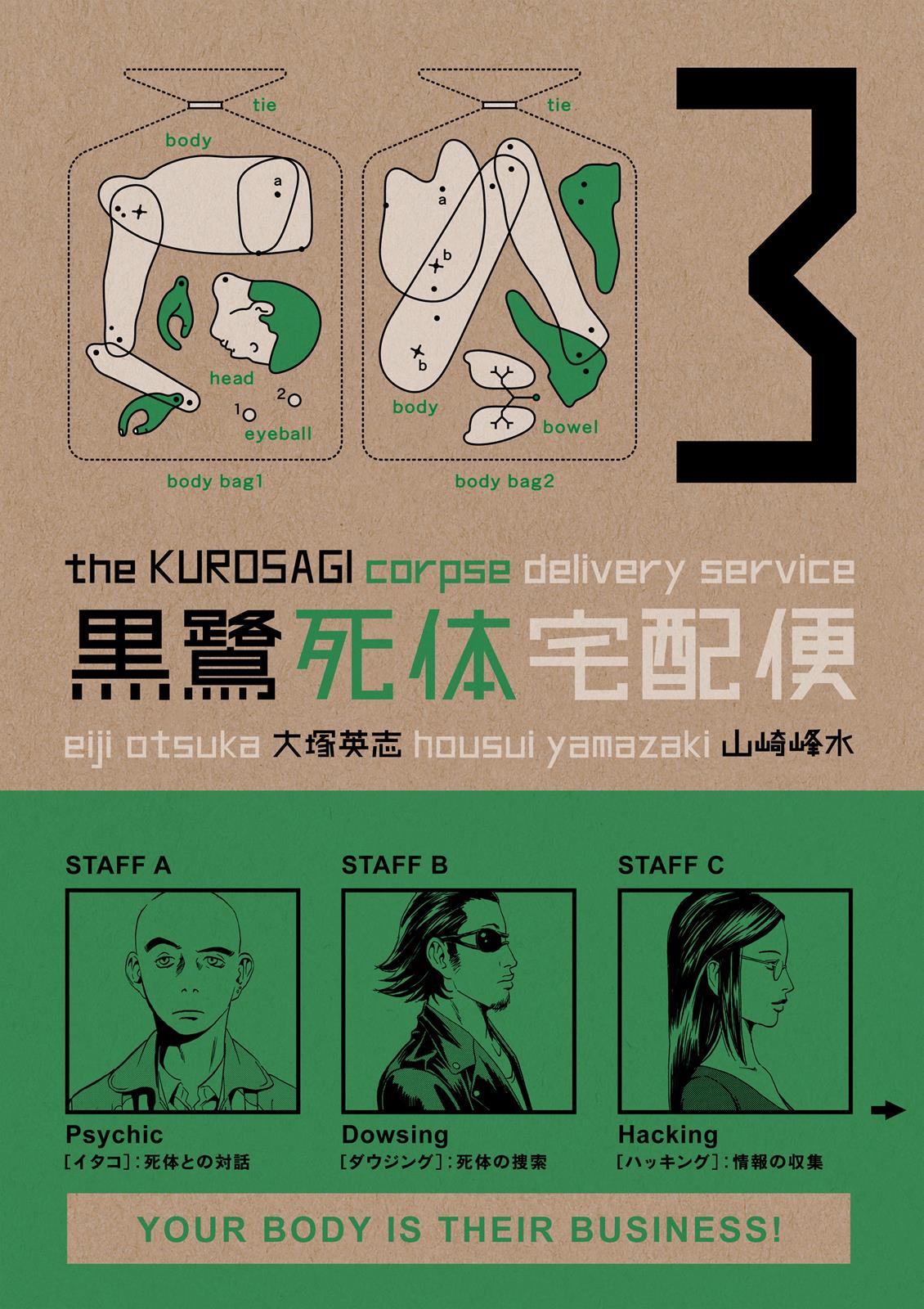 The Kurosagi Corpse Delivery Service Chapter 12 #1
