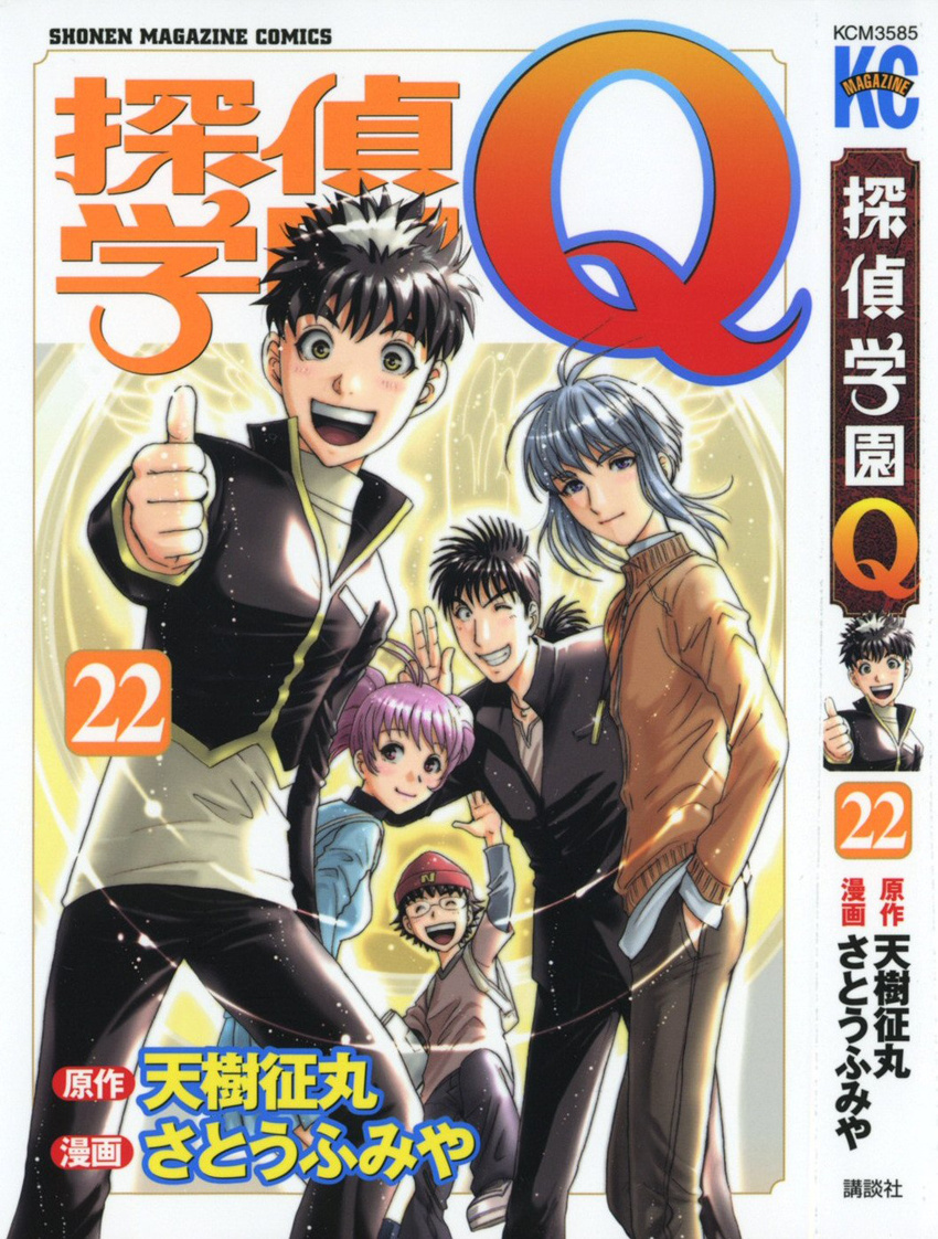 Tantei Gakuen Q Chapter 167 #1