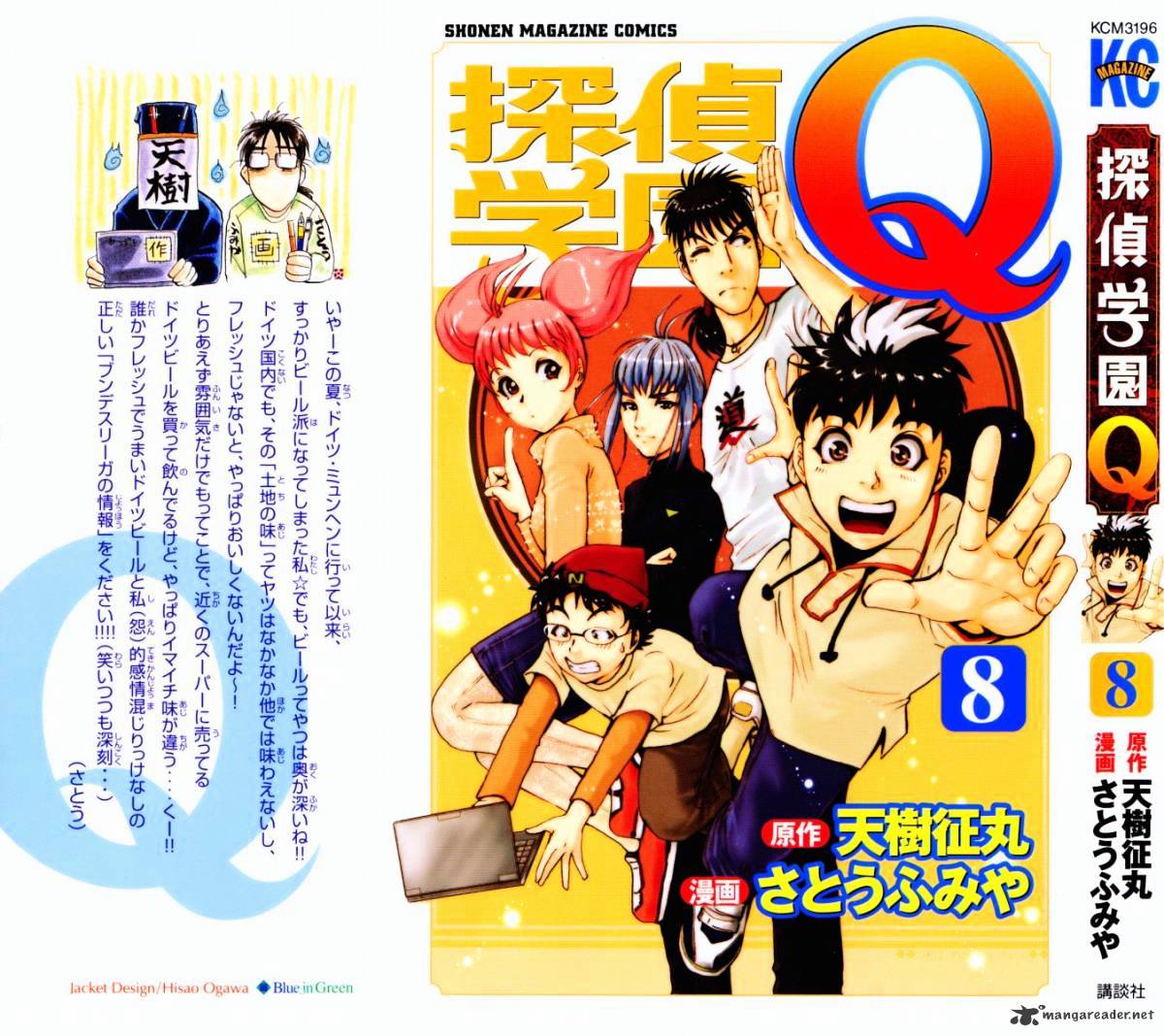 Tantei Gakuen Q Chapter 57 #1