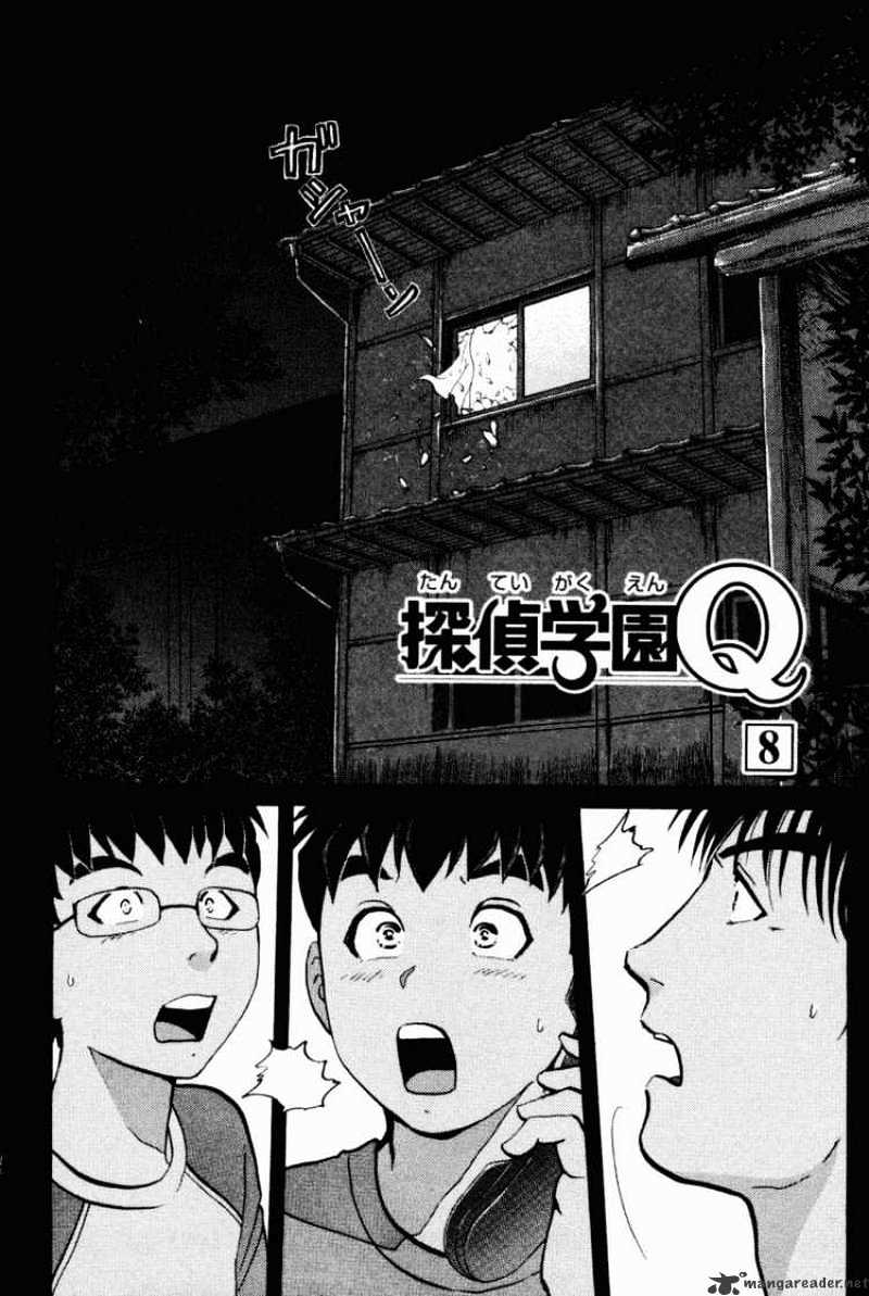 Tantei Gakuen Q Chapter 24 #2