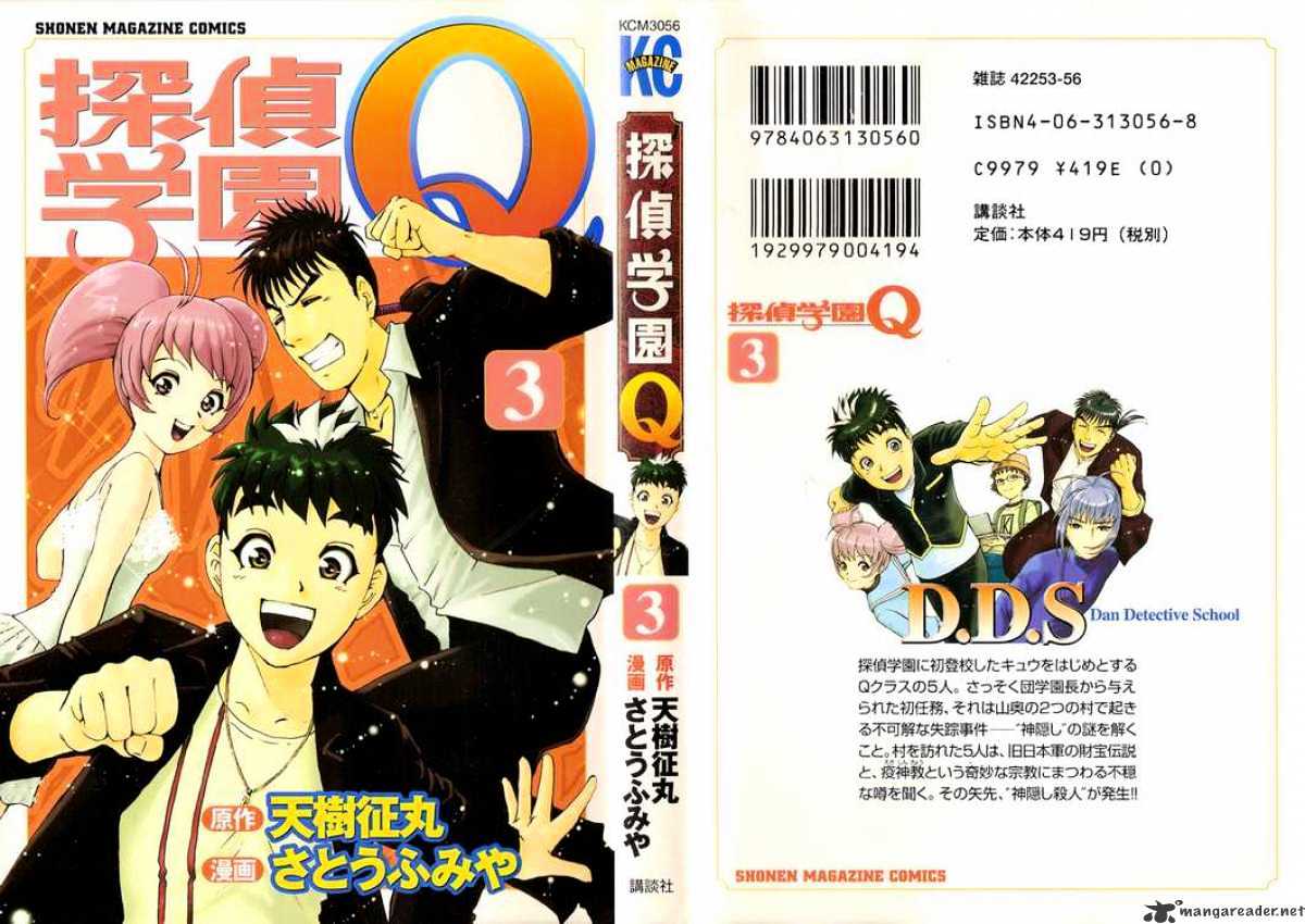 Tantei Gakuen Q Chapter 14 #1