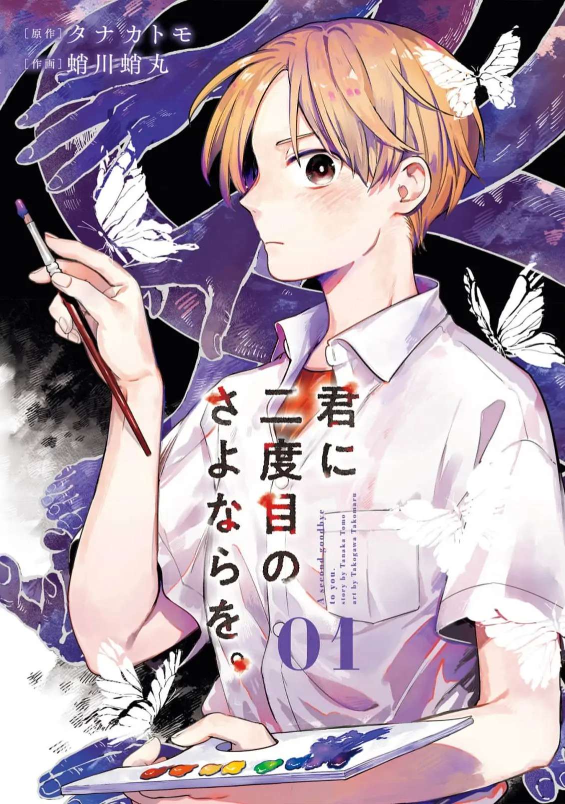 Kimi Ni Nidome No Sayonara Wo. Chapter 1 #3