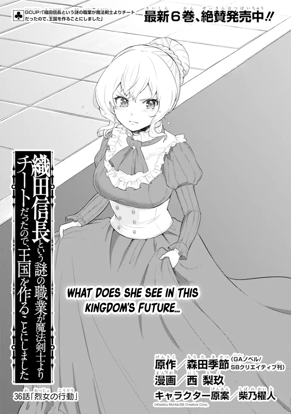 Oda Nobunaga To Iu Nazo No Shokugyo Ga Mahou Kenshi Yori Cheat Dattanode, Oukoku Wo Tsukuru Koto Ni Shimashita Chapter 36 #4