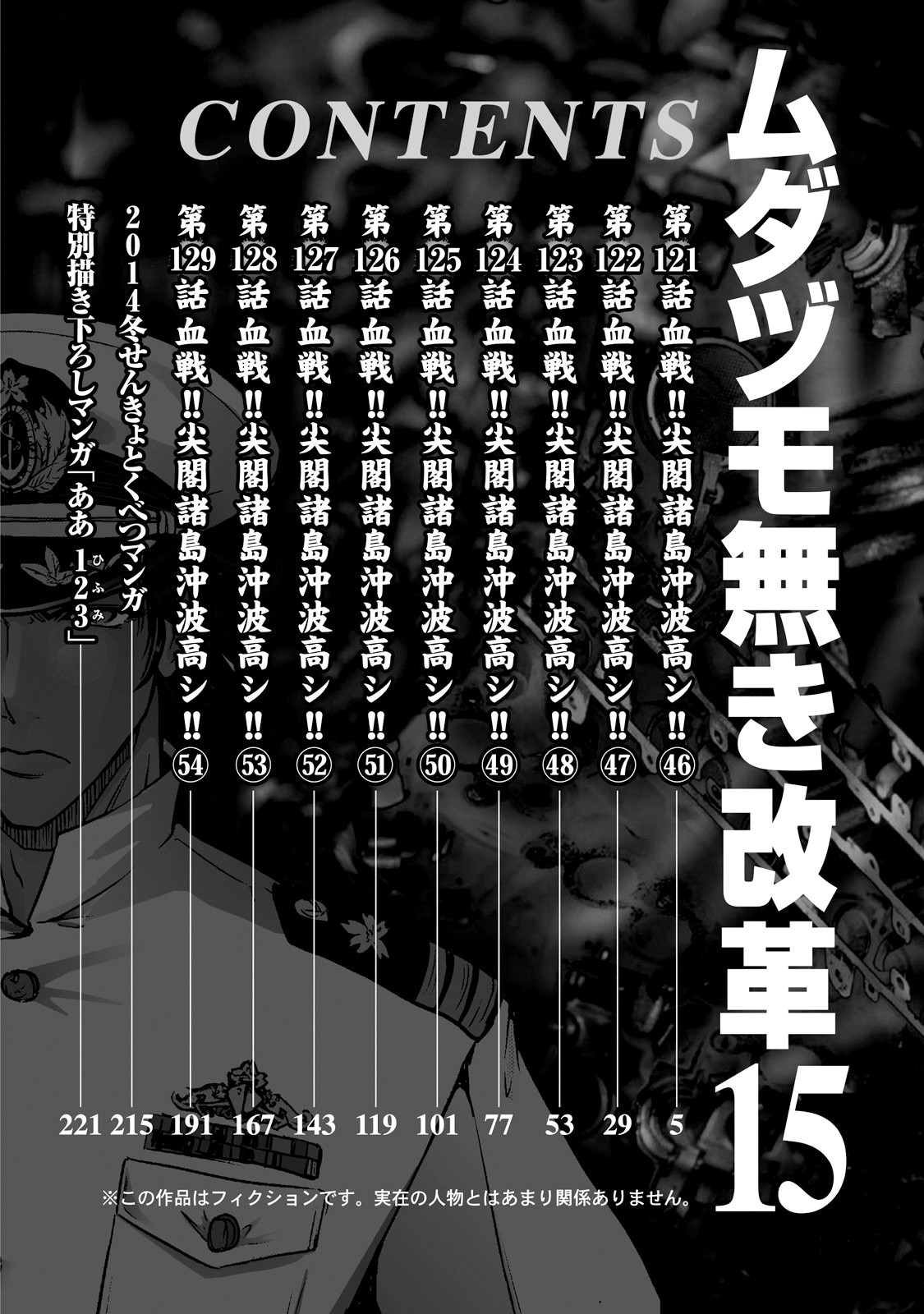 Mudazumo Naki Kaikaku Chapter 121 #4