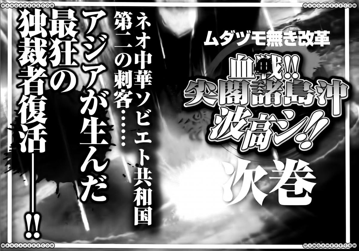 Mudazumo Naki Kaikaku Chapter 84 #33