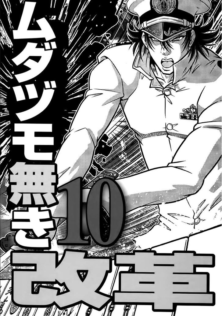 Mudazumo Naki Kaikaku Chapter 76 #2