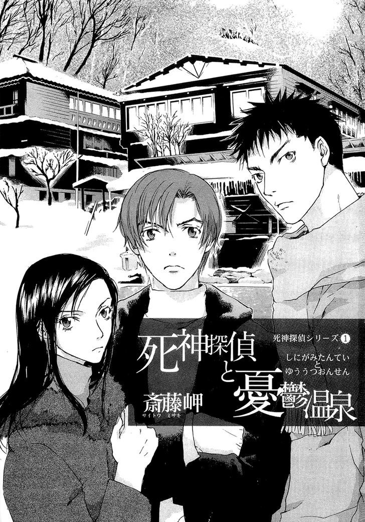 Shinigami Tantei To Yuuutsu Onsen Chapter 1 #5