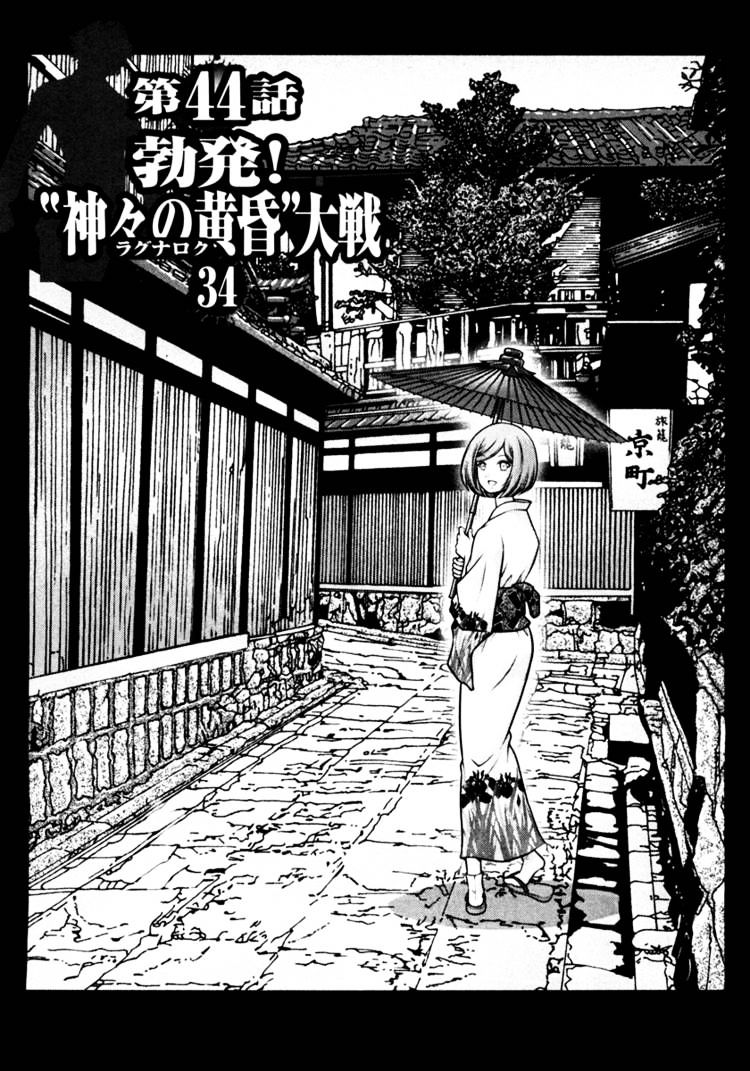 Mudazumo Naki Kaikaku Chapter 44 #2