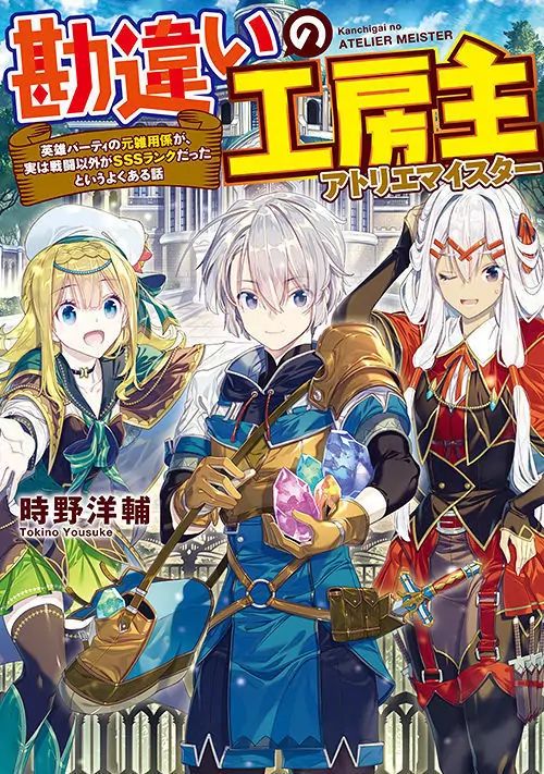 Kanchigai No Atelier Meister Chapter 2.1 #2