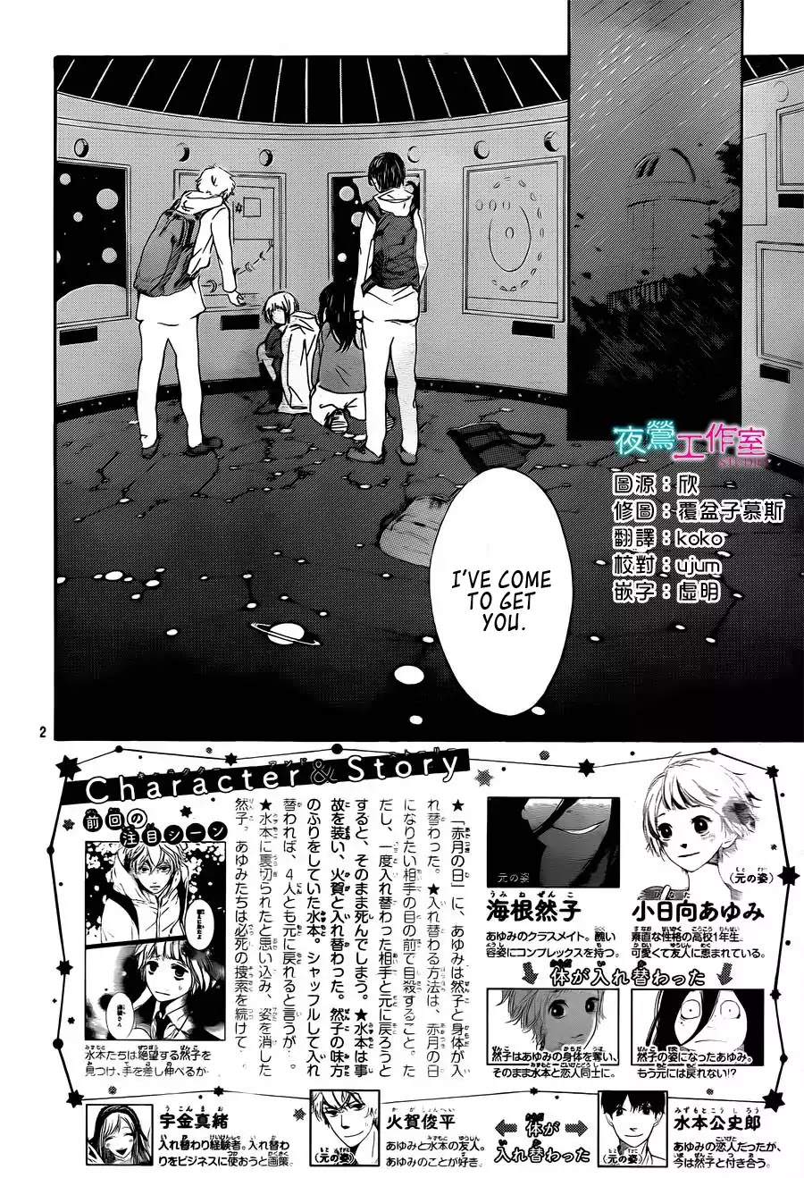 Uchuu O Kakeru Yodaka Chapter 14 #2