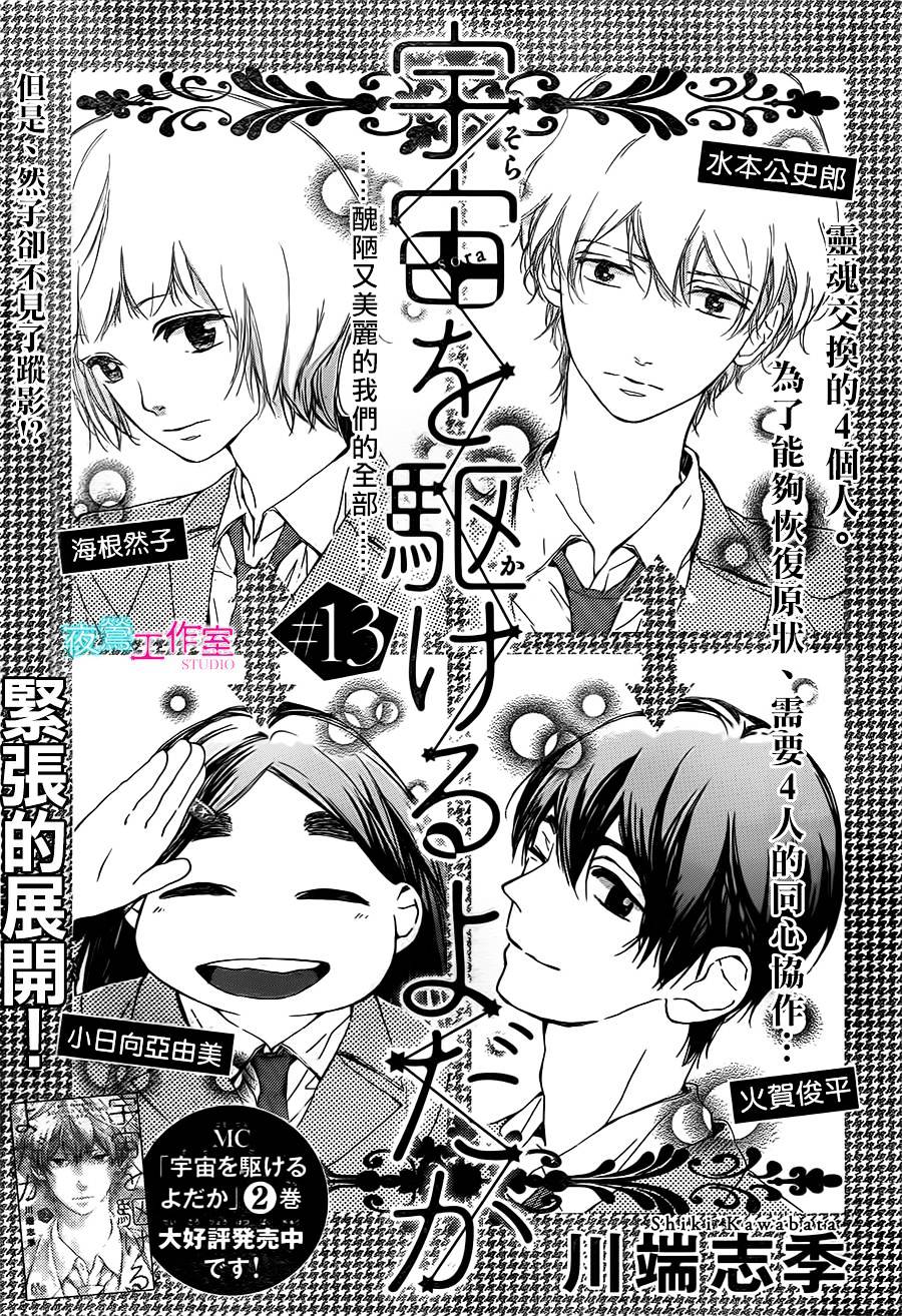 Uchuu O Kakeru Yodaka Chapter 13 #2