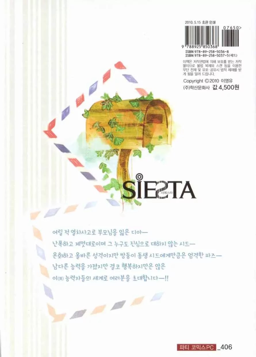 Siesta Chapter 1.01 #2