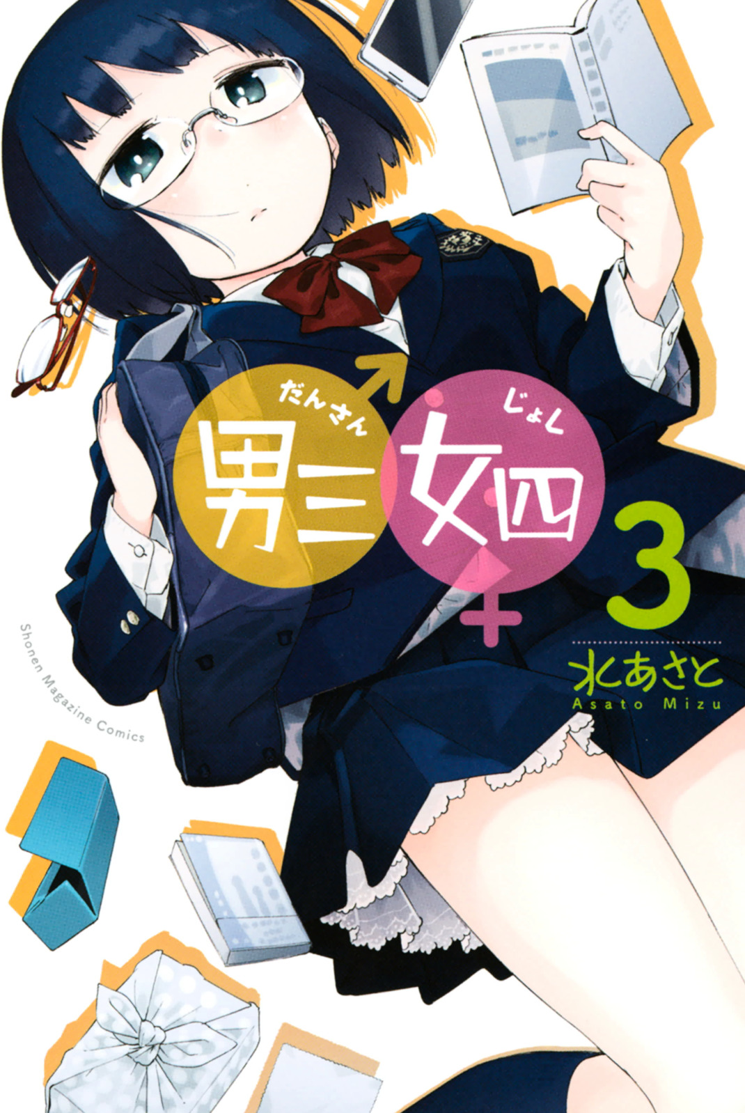 Dansan Joshi Chapter 36.5 #1