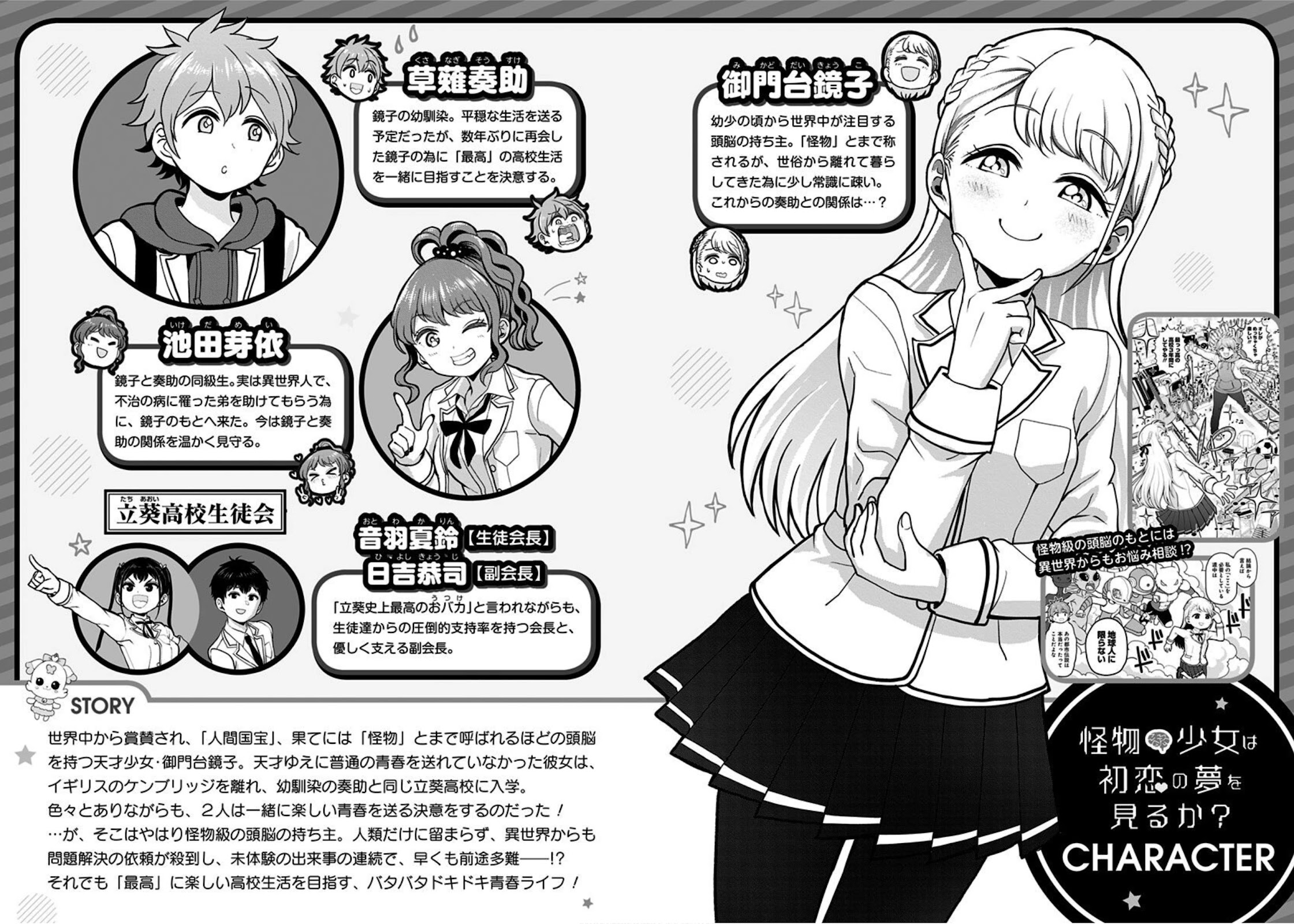 Kaibutsu Shoujo Wa Hatsukoi No Yume Wo Miru Ka? Chapter 8 #3