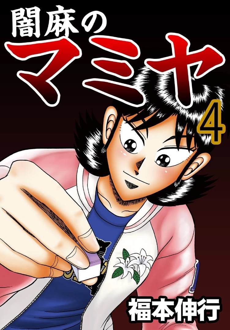 Darkness Of Mahjong Fighter Mamiya Chapter 18 #1