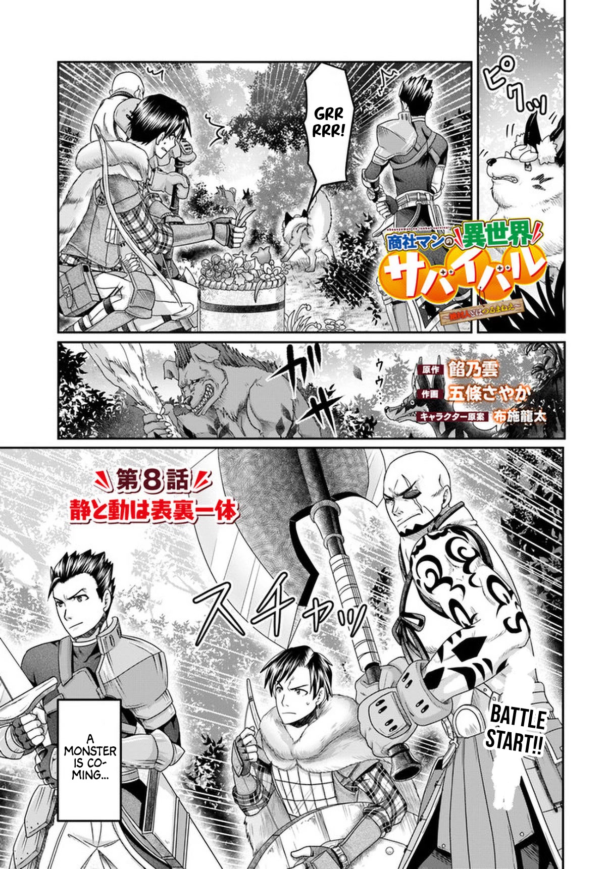 Shoushaman No Isekai Survival ~ Zettai Hito To Wa Tsurumanee ~ Chapter 8 #5