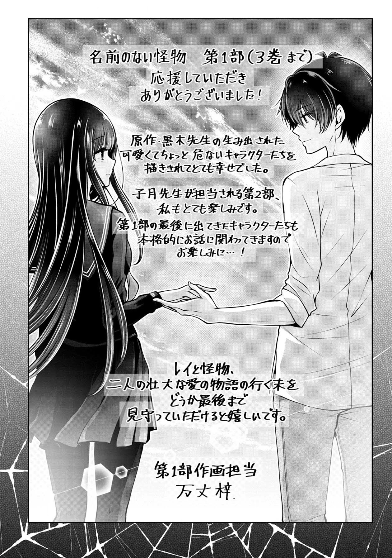 Namae No Nai Kaibutsu Chapter 26 #36