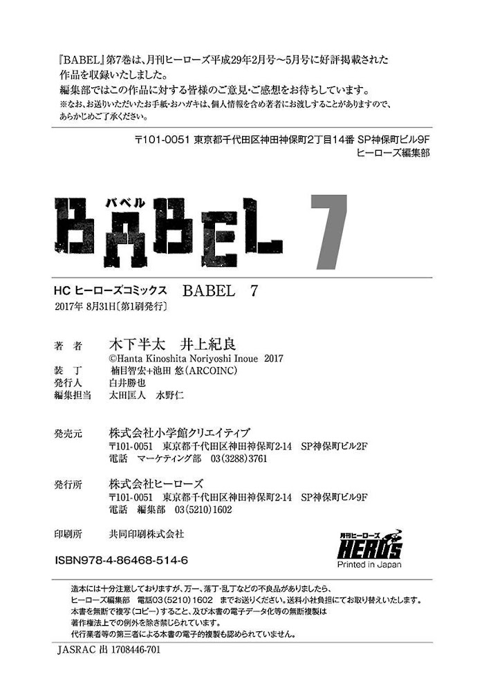 Babel Chapter 28 #54